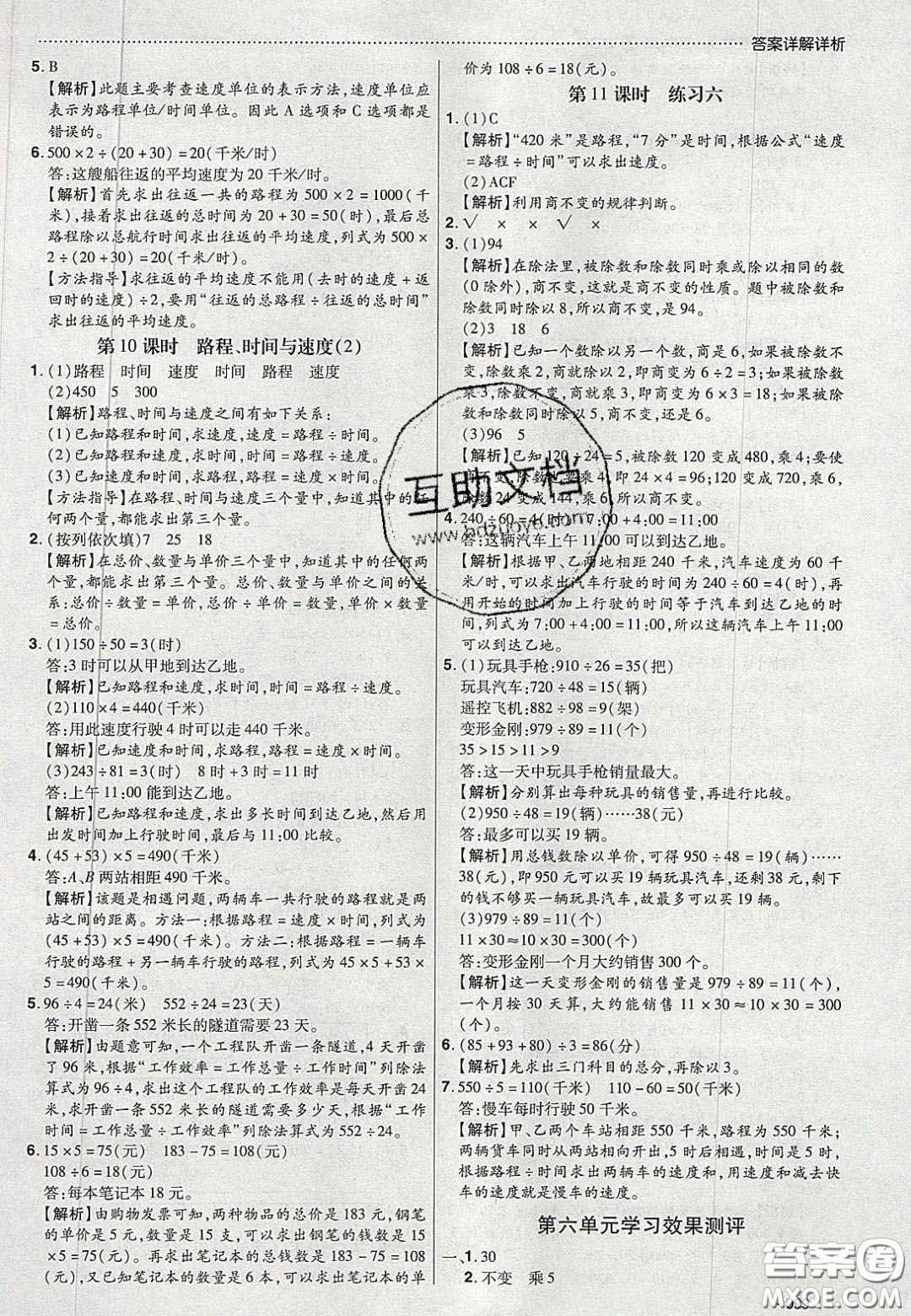 2020年學習委員小學數學四年級上冊北師大版答案