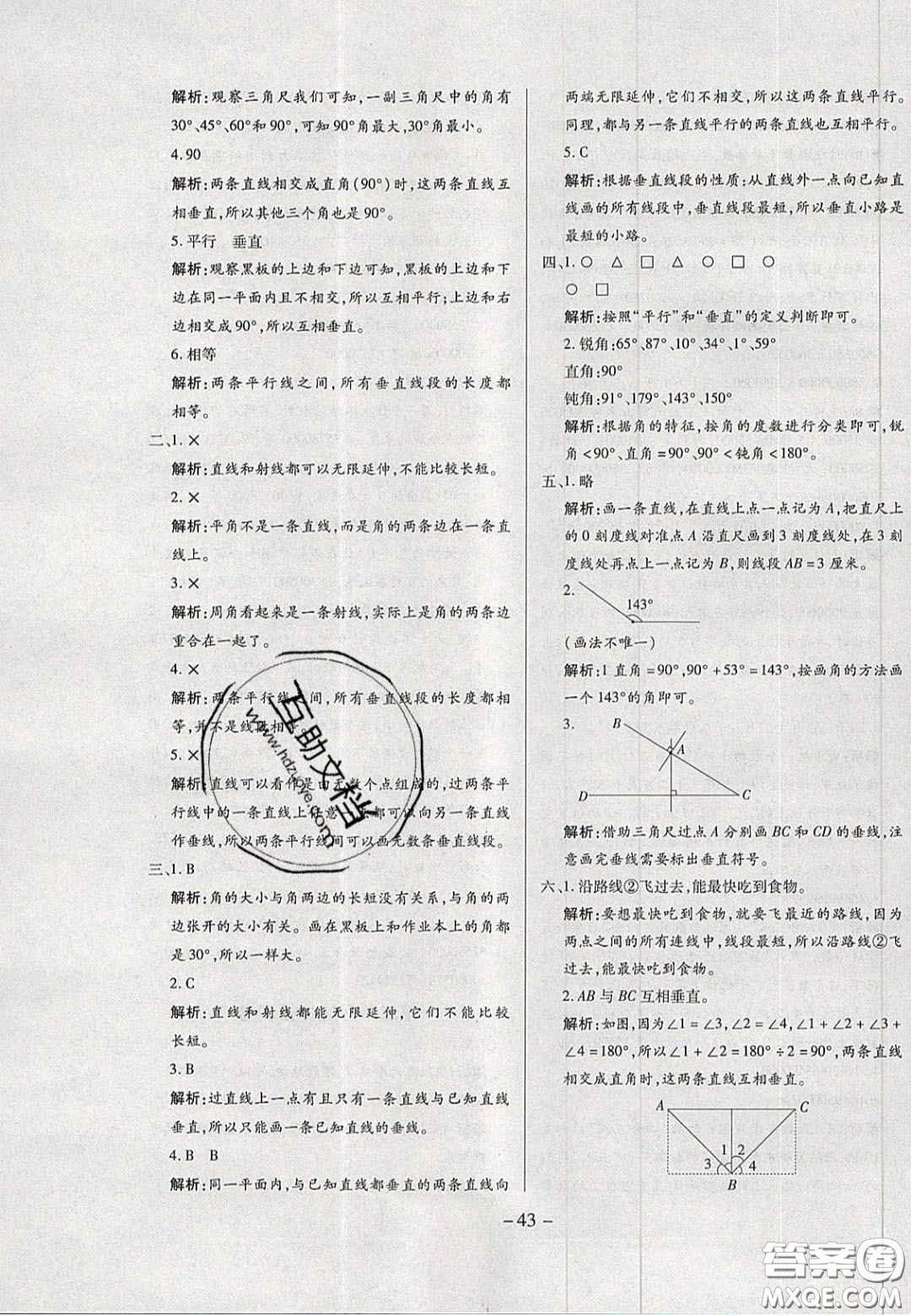 2020年學習委員小學數學四年級上冊北師大版答案