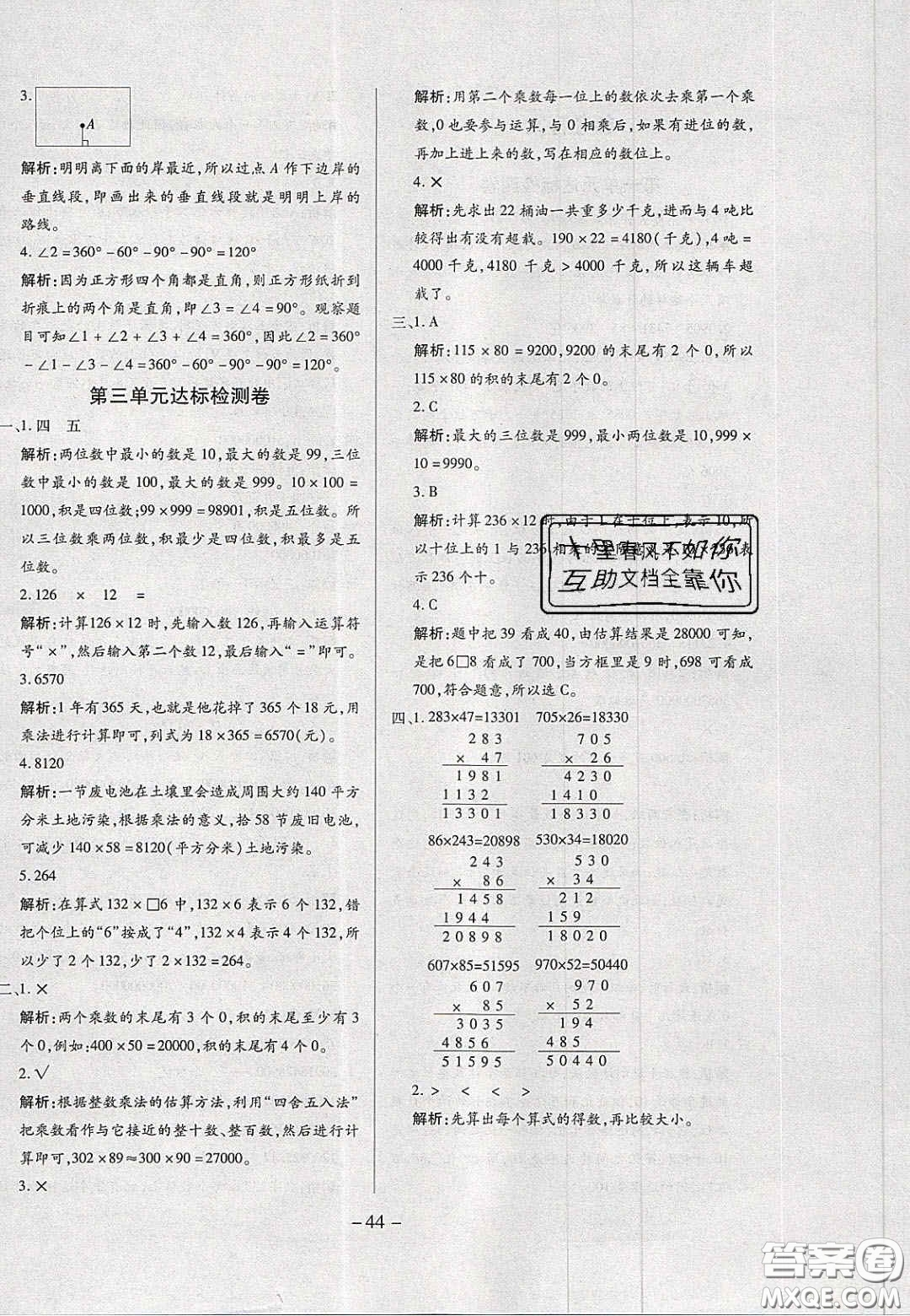 2020年學習委員小學數學四年級上冊北師大版答案