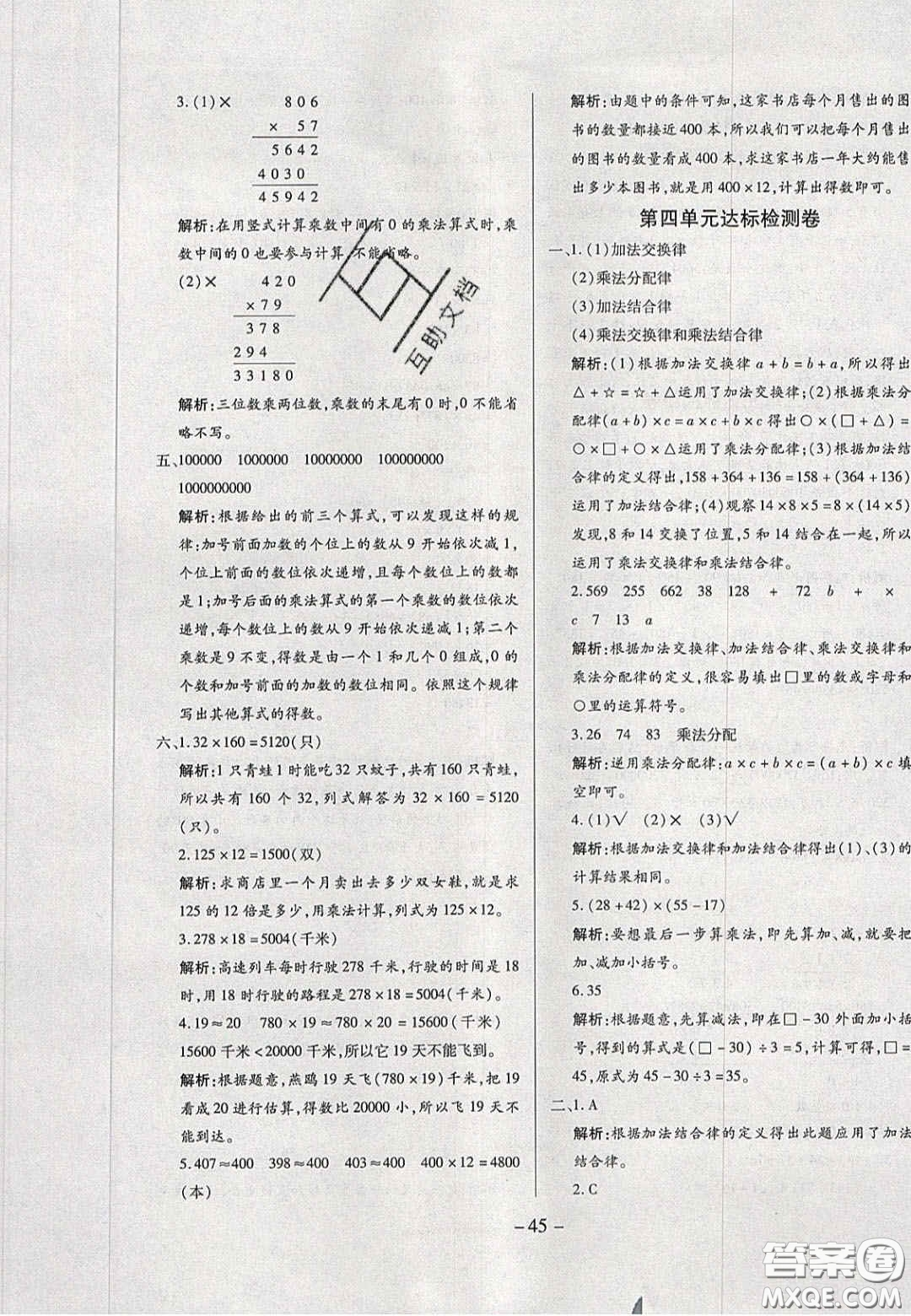 2020年學習委員小學數學四年級上冊北師大版答案