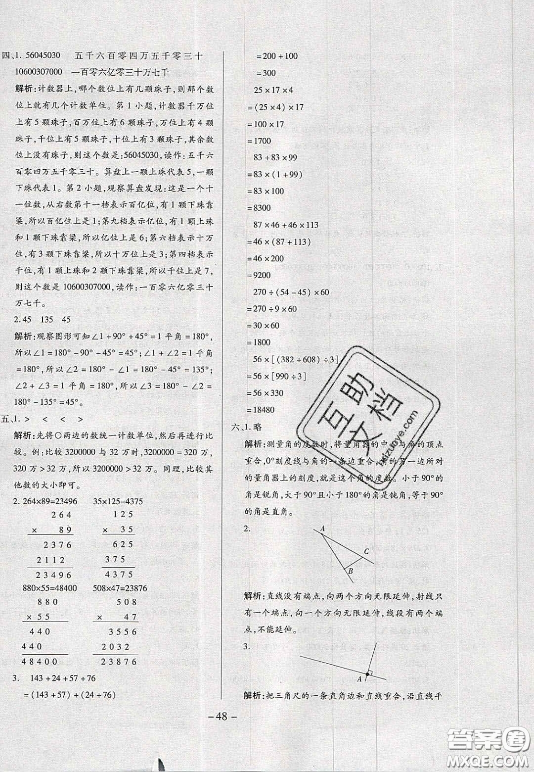 2020年學習委員小學數學四年級上冊北師大版答案