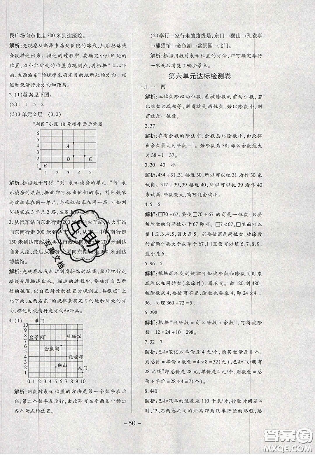 2020年學習委員小學數學四年級上冊北師大版答案