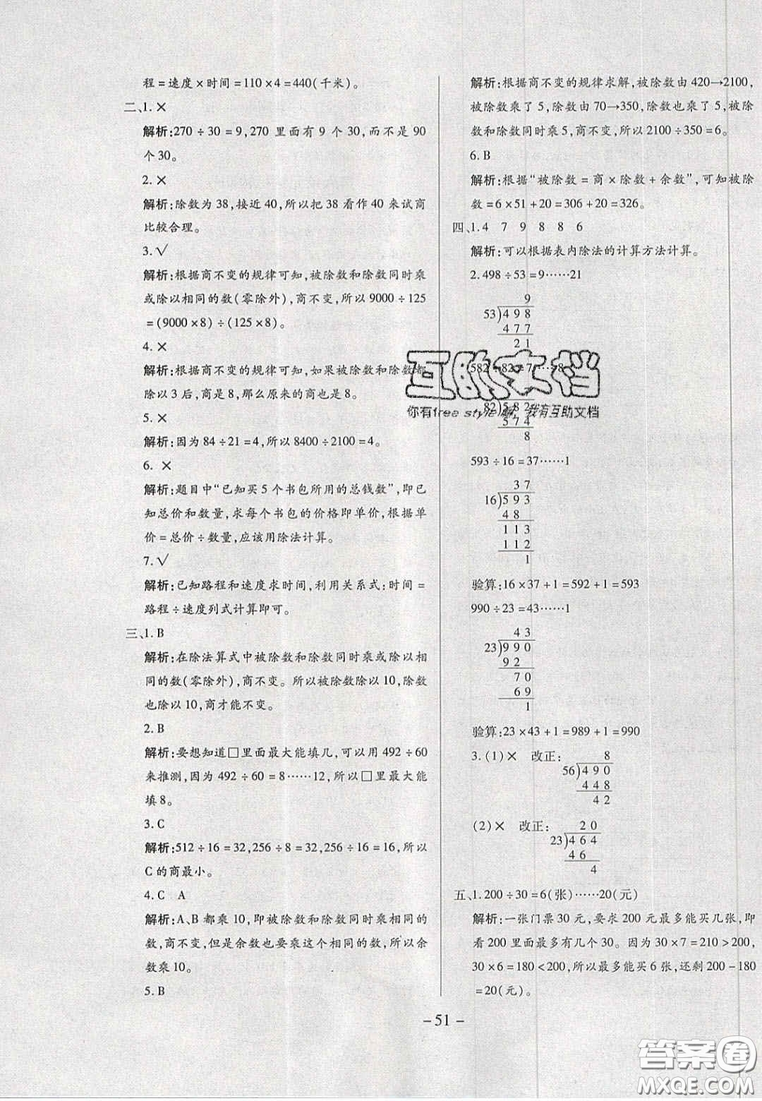 2020年學習委員小學數學四年級上冊北師大版答案