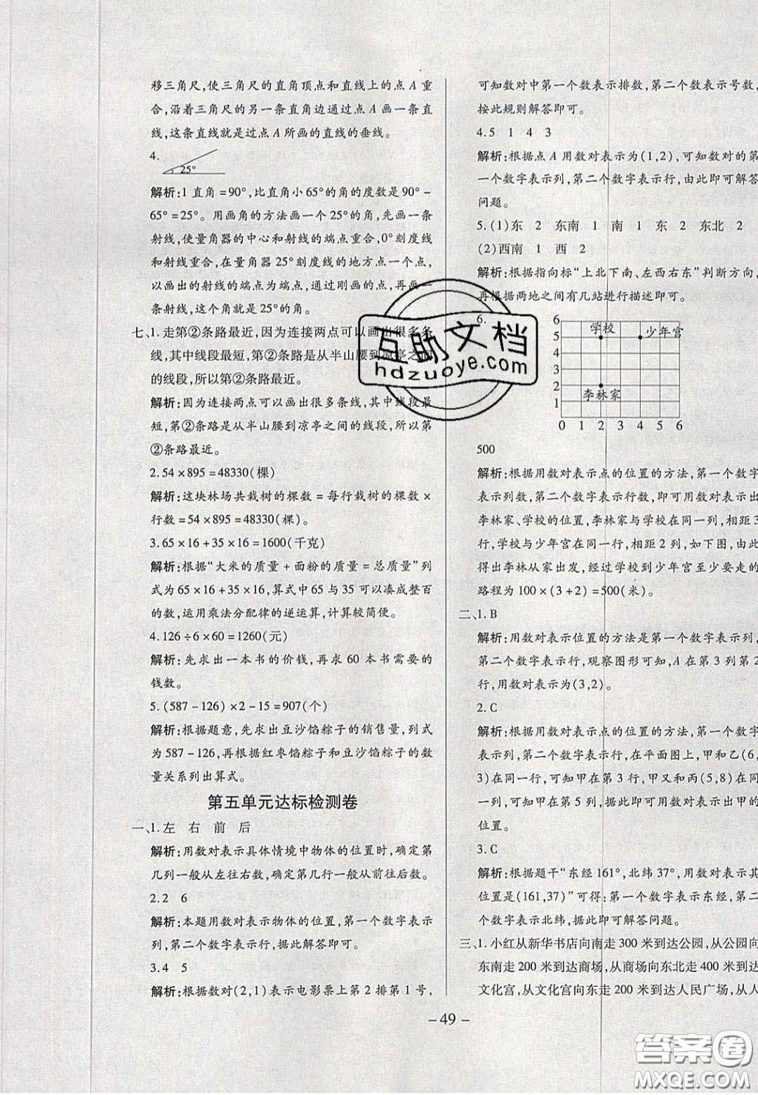 2020年學習委員小學數學四年級上冊北師大版答案