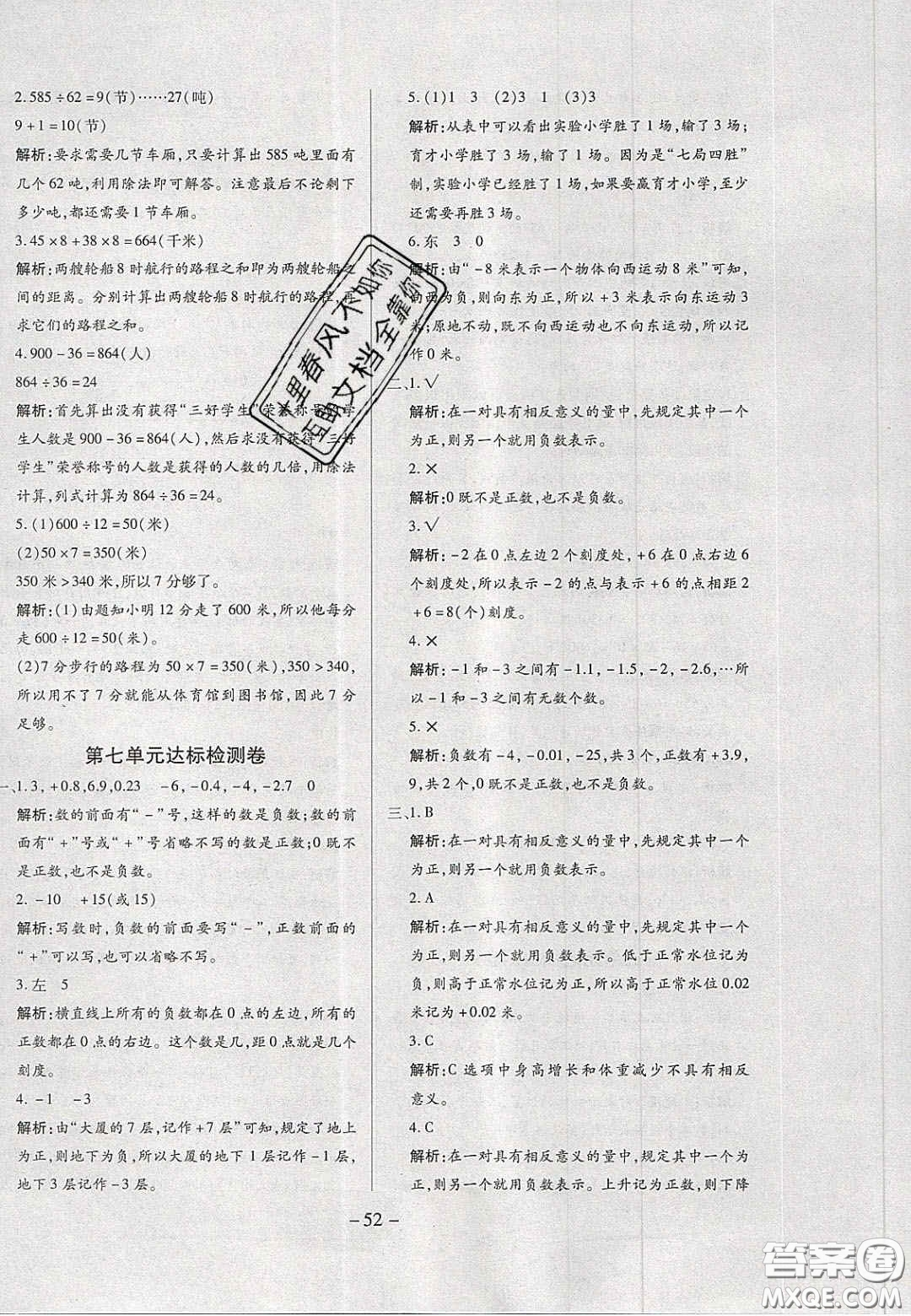 2020年學習委員小學數學四年級上冊北師大版答案