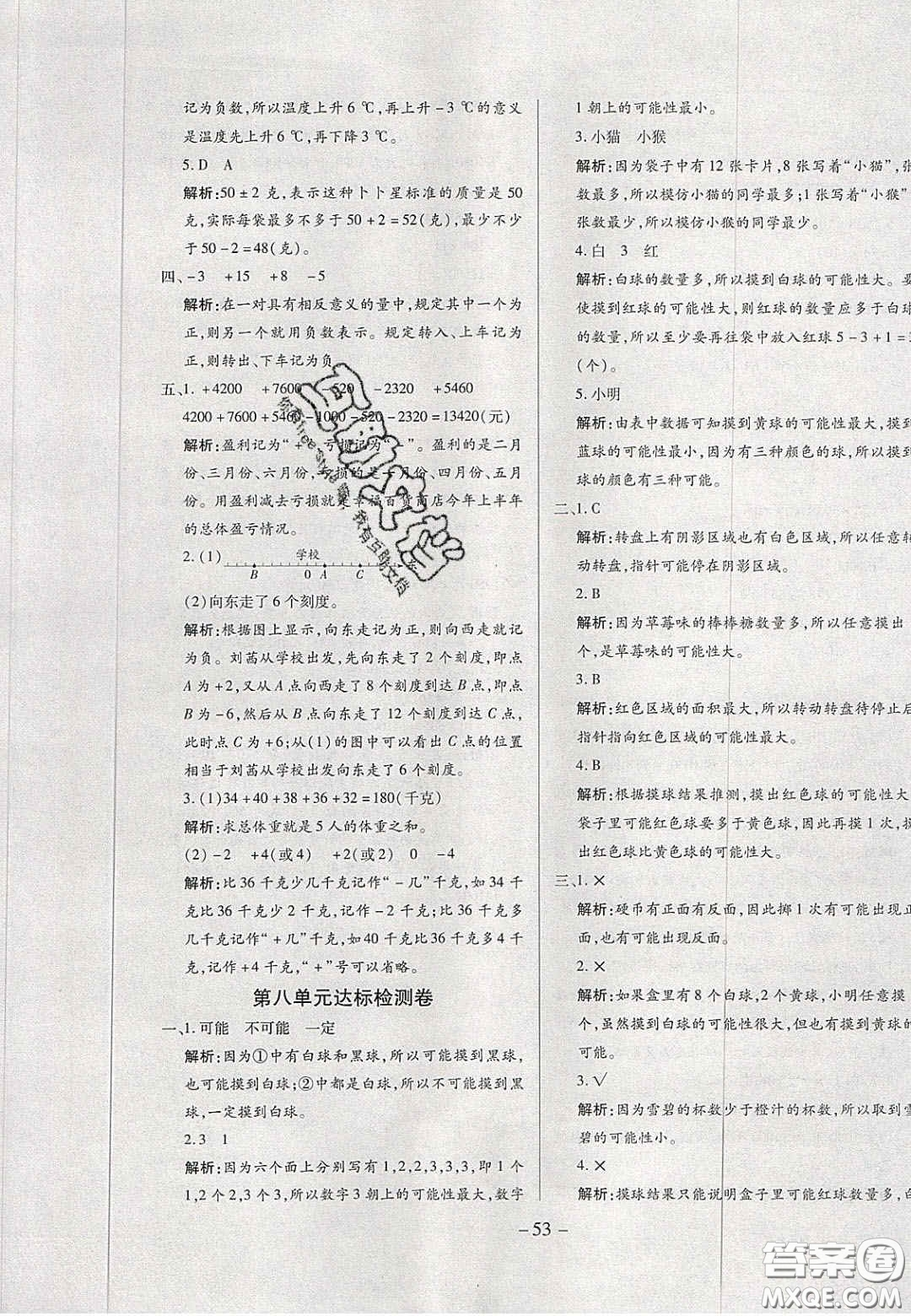 2020年學習委員小學數學四年級上冊北師大版答案