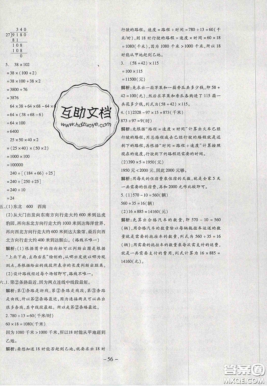 2020年學習委員小學數學四年級上冊北師大版答案