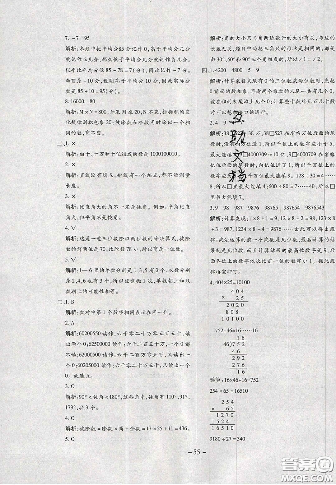 2020年學習委員小學數學四年級上冊北師大版答案