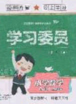 2020年學習委員小學數學四年級上冊北師大版答案