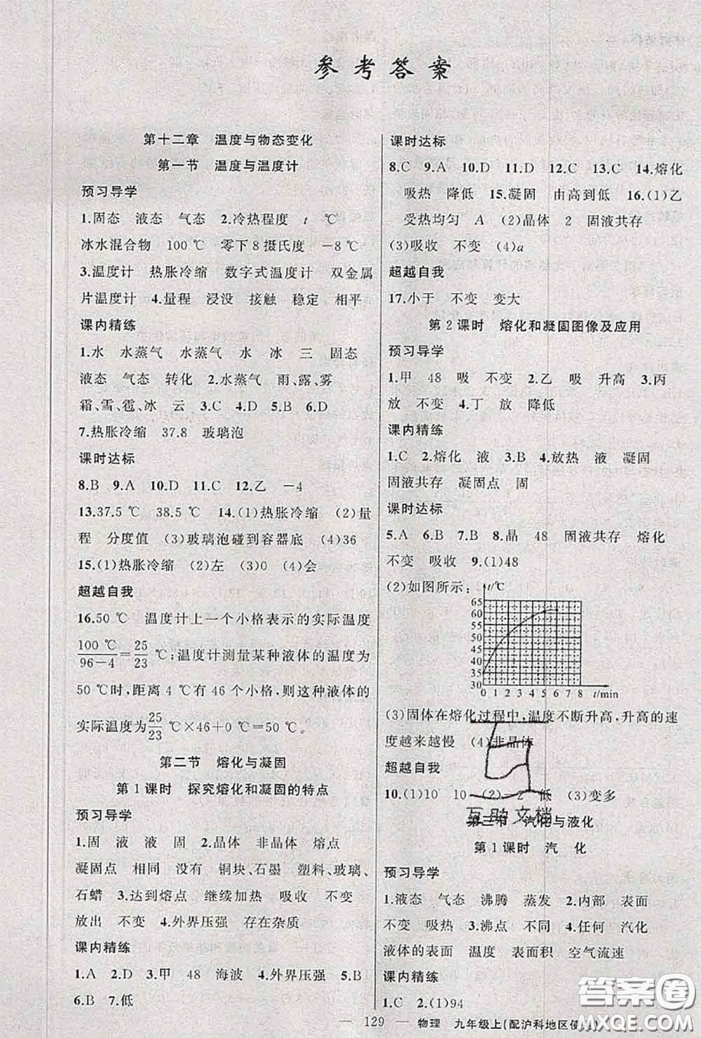 黃岡金牌之路2020秋練闖考九年級物理上冊滬科版參考答案