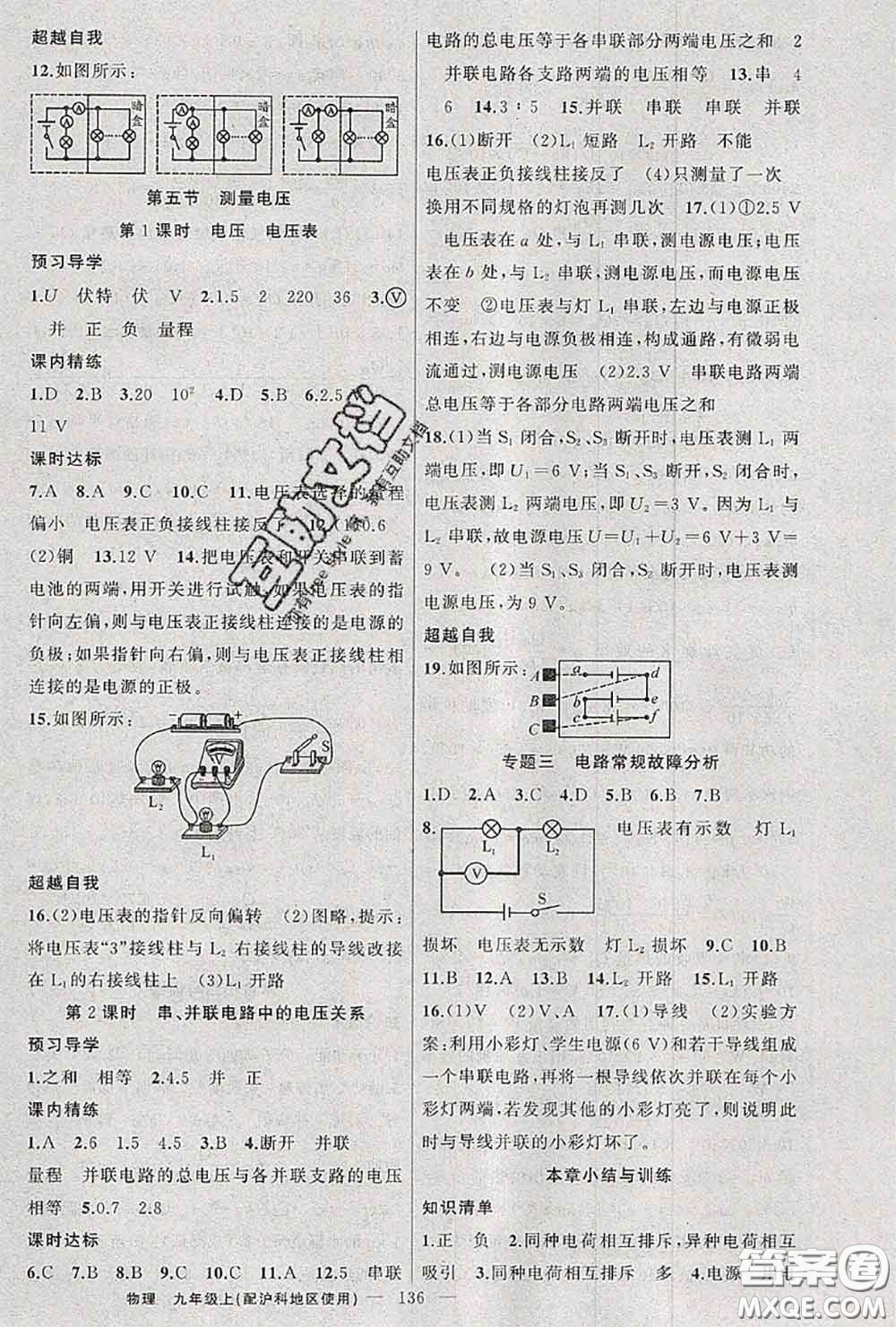 黃岡金牌之路2020秋練闖考九年級物理上冊滬科版參考答案