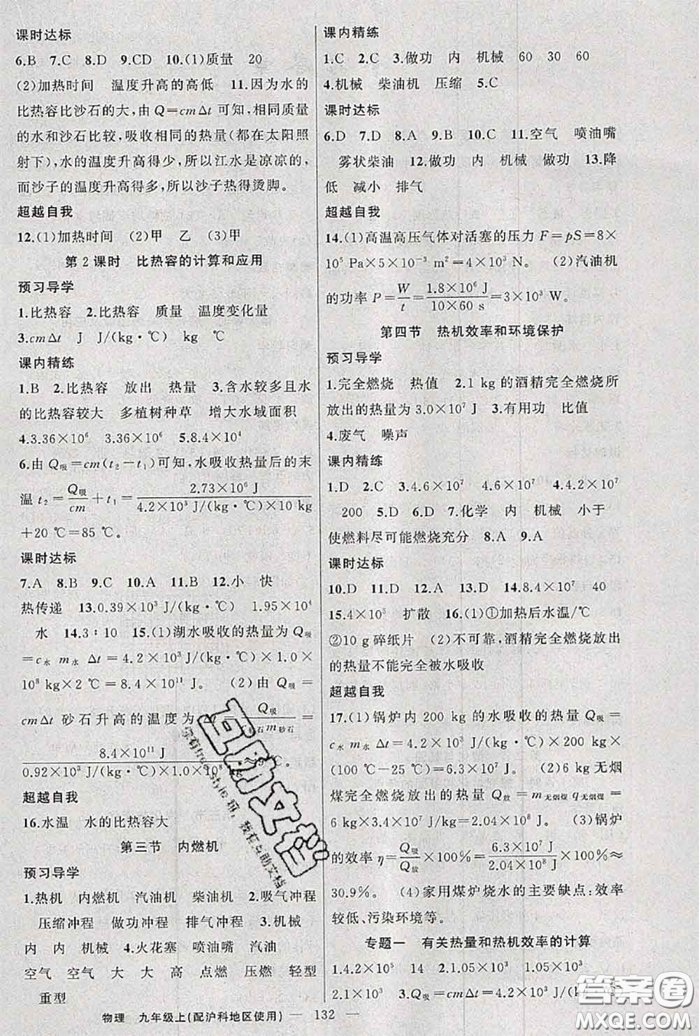 黃岡金牌之路2020秋練闖考九年級物理上冊滬科版參考答案