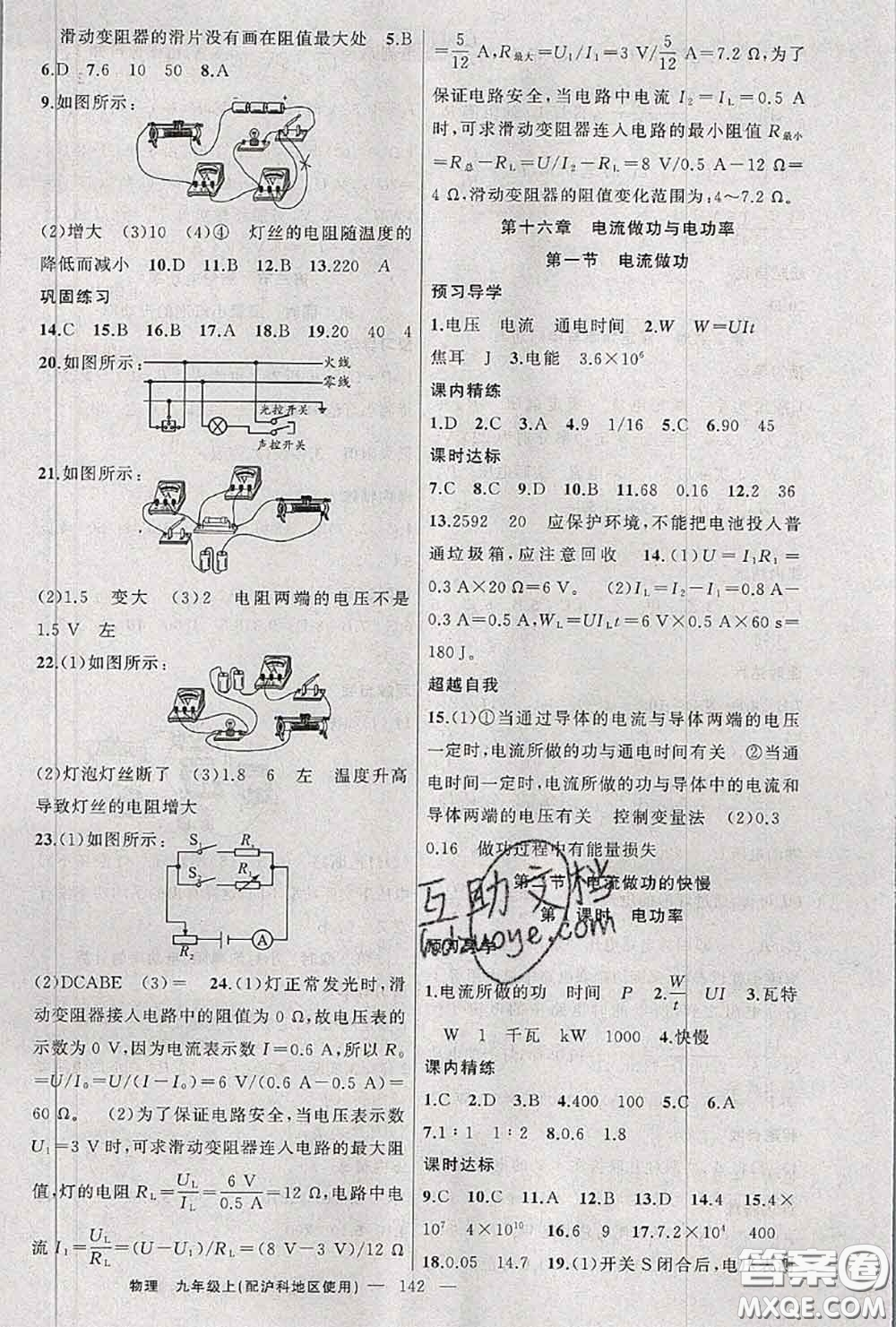 黃岡金牌之路2020秋練闖考九年級物理上冊滬科版參考答案