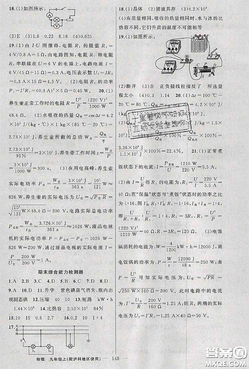 黃岡金牌之路2020秋練闖考九年級物理上冊滬科版參考答案