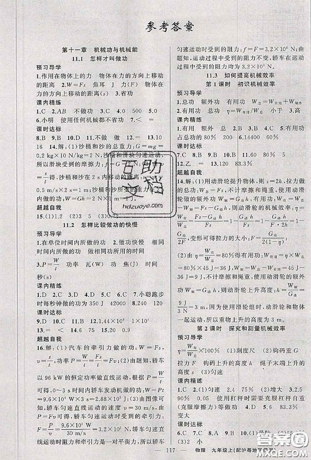 黃岡金牌之路2020秋練闖考九年級(jí)物理上冊(cè)滬粵版參考答案