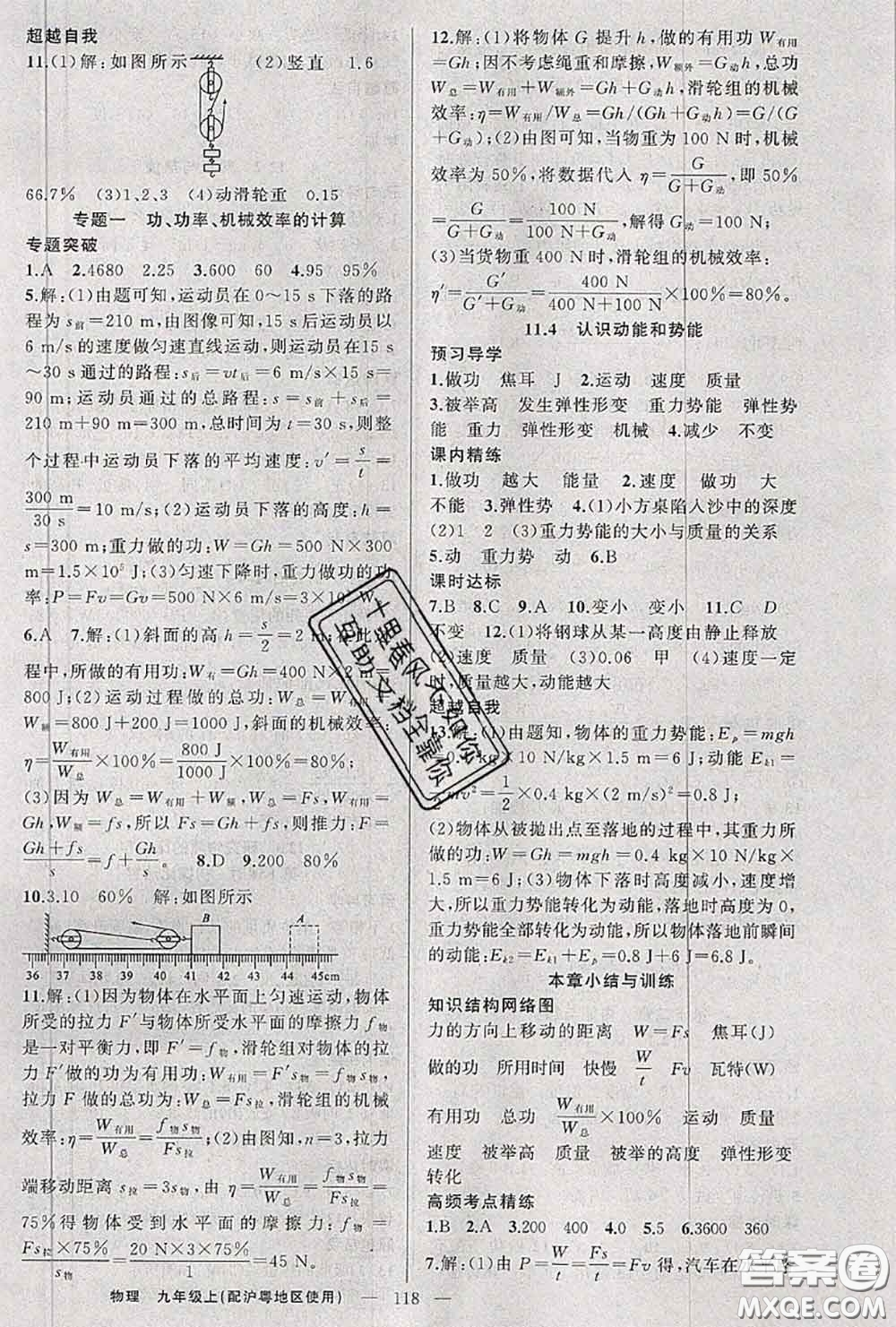 黃岡金牌之路2020秋練闖考九年級(jí)物理上冊(cè)滬粵版參考答案