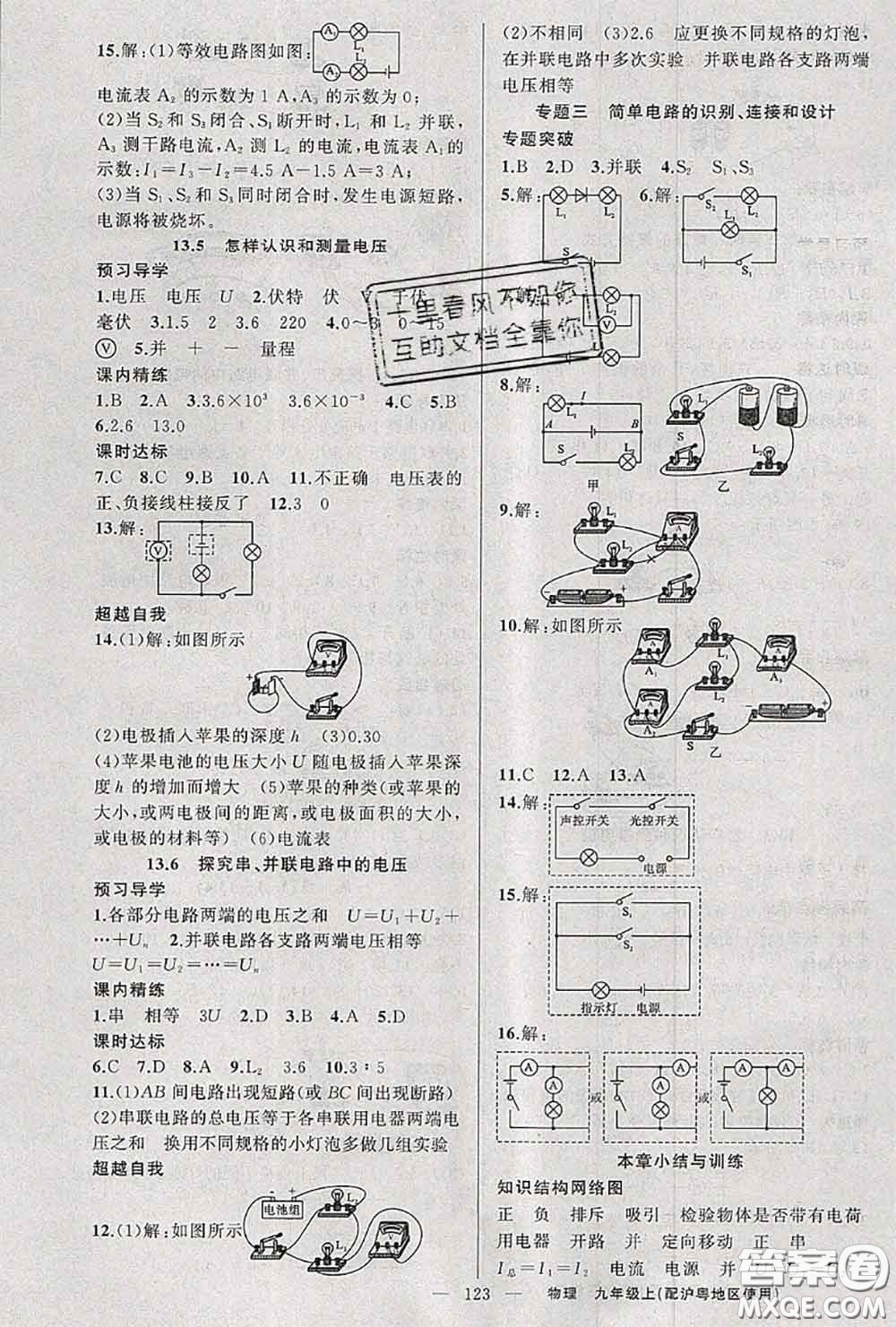 黃岡金牌之路2020秋練闖考九年級(jí)物理上冊(cè)滬粵版參考答案