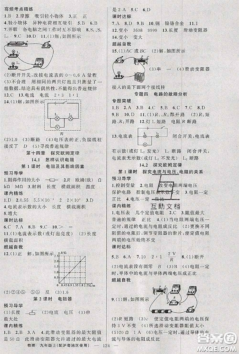 黃岡金牌之路2020秋練闖考九年級(jí)物理上冊(cè)滬粵版參考答案