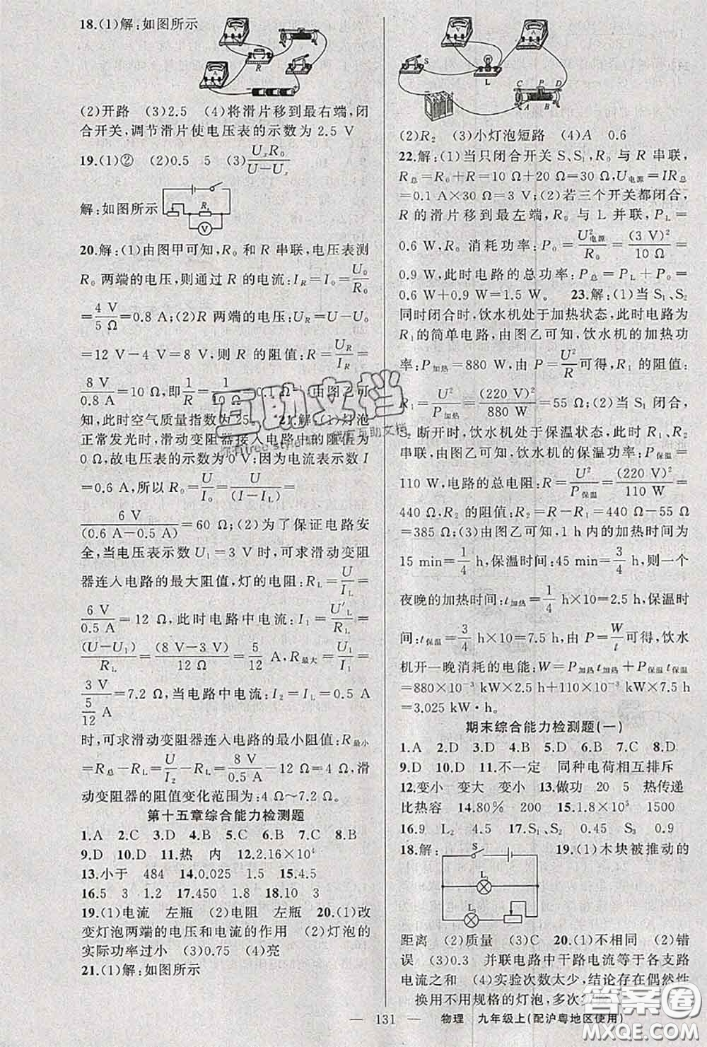 黃岡金牌之路2020秋練闖考九年級(jí)物理上冊(cè)滬粵版參考答案