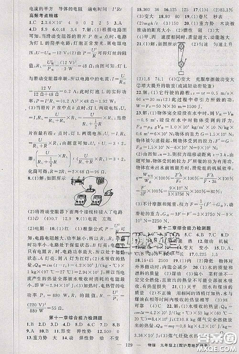 黃岡金牌之路2020秋練闖考九年級(jí)物理上冊(cè)滬粵版參考答案