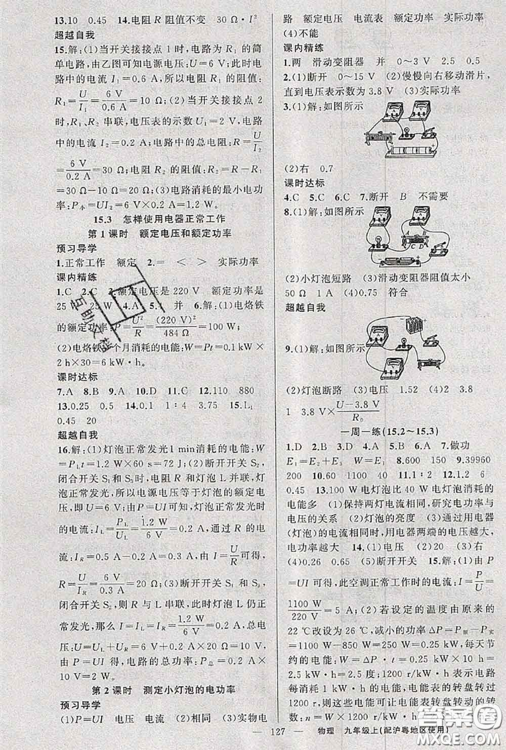 黃岡金牌之路2020秋練闖考九年級(jí)物理上冊(cè)滬粵版參考答案