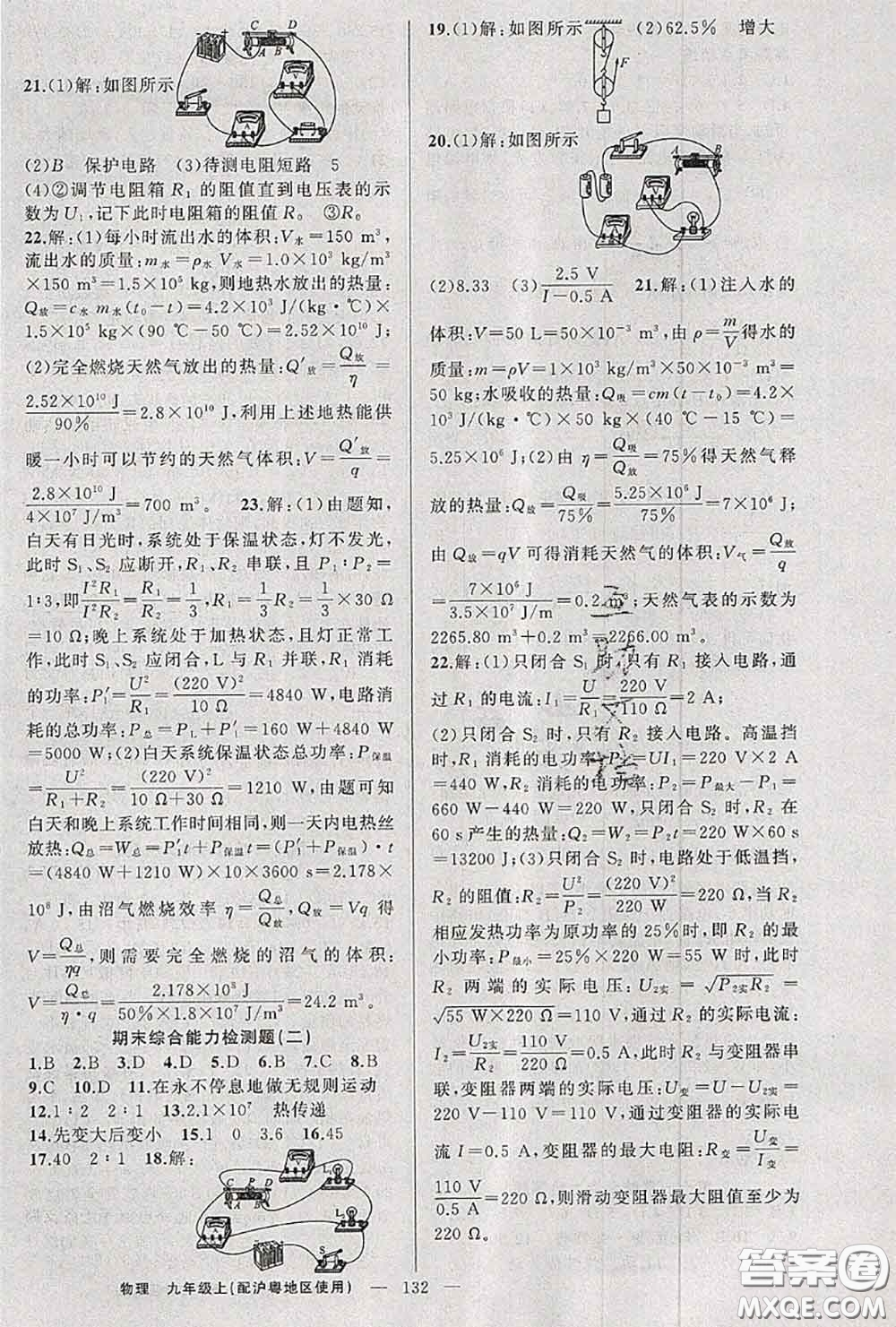 黃岡金牌之路2020秋練闖考九年級(jí)物理上冊(cè)滬粵版參考答案