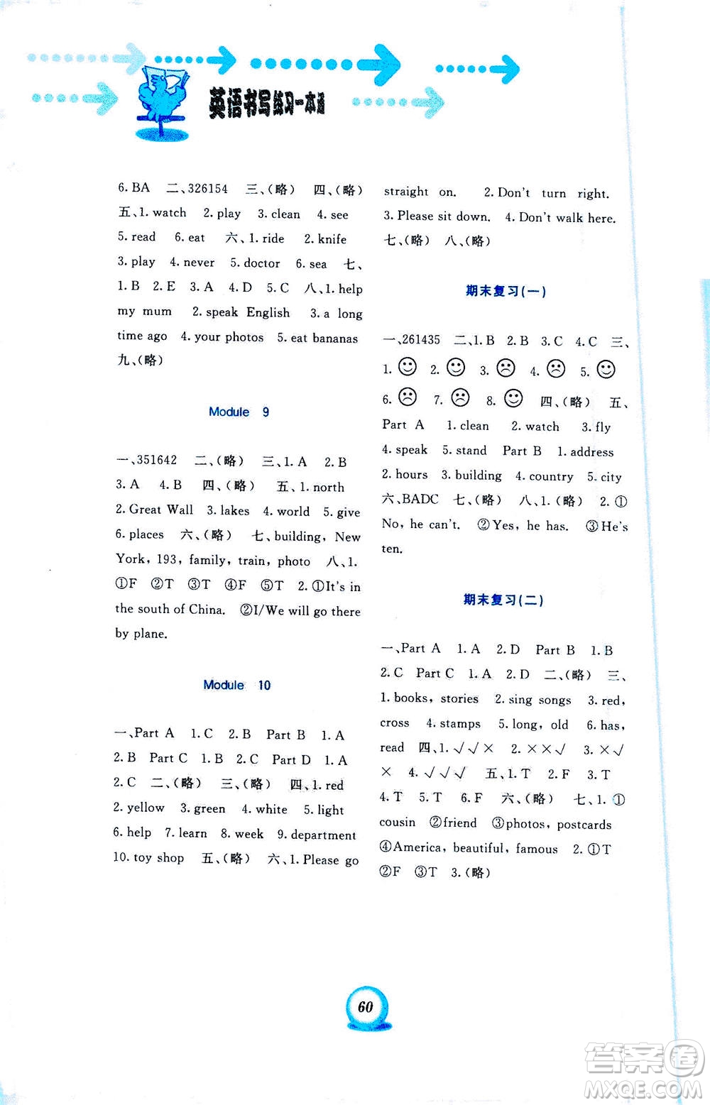 2020年書(shū)寫(xiě)練習(xí)一本通六年級(jí)上冊(cè)英語(yǔ)外研版三年級(jí)起點(diǎn)答案