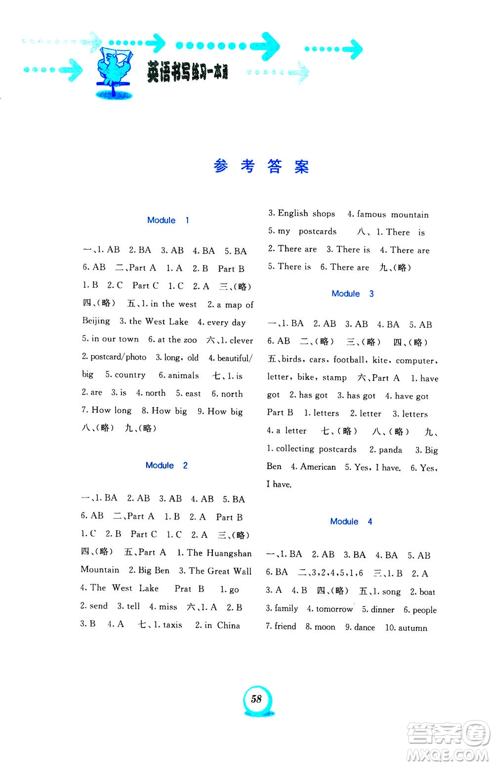 2020年書(shū)寫(xiě)練習(xí)一本通六年級(jí)上冊(cè)英語(yǔ)外研版三年級(jí)起點(diǎn)答案