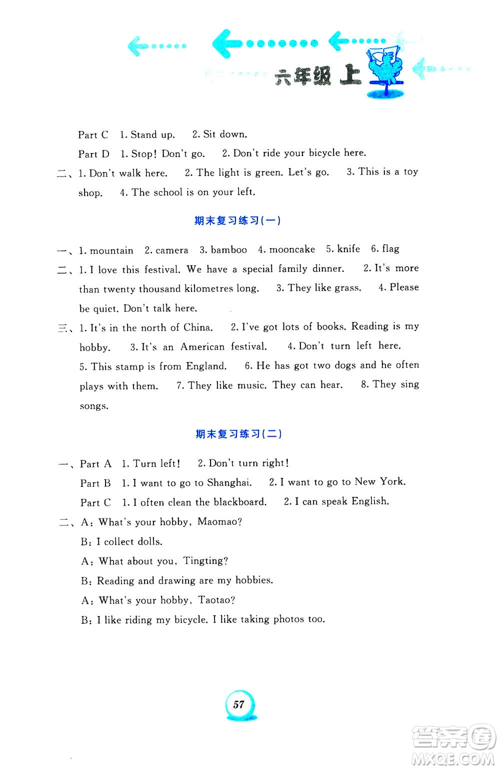 2020年書(shū)寫(xiě)練習(xí)一本通六年級(jí)上冊(cè)英語(yǔ)外研版三年級(jí)起點(diǎn)答案