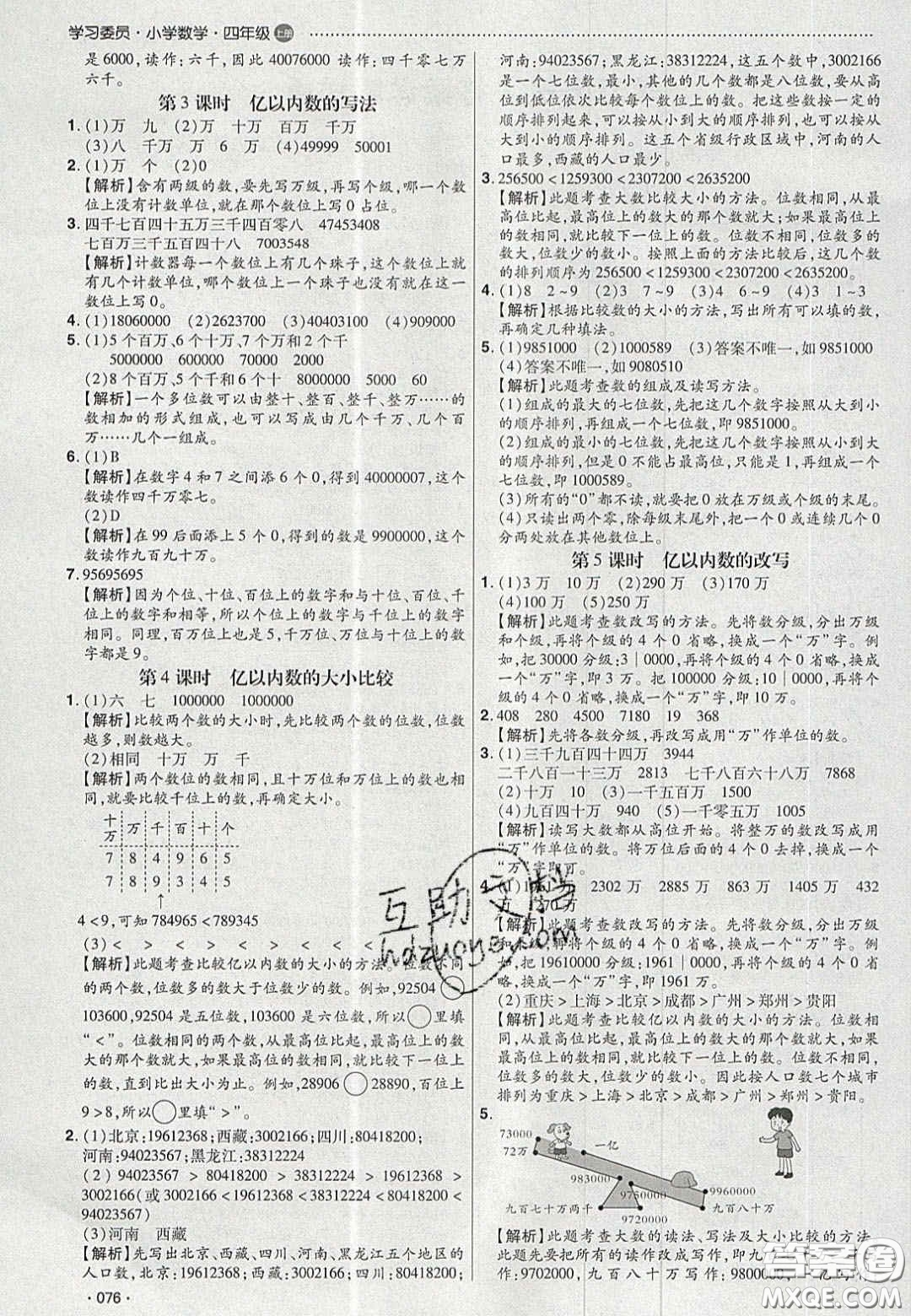 2020年學習委員小學數(shù)學四年級上冊人教版答案