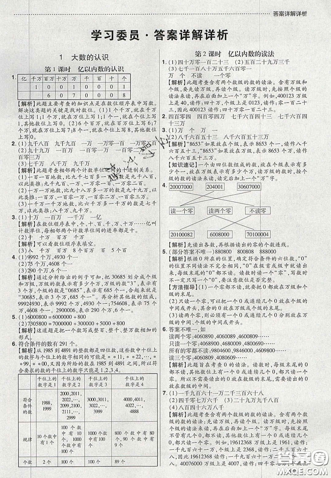 2020年學習委員小學數(shù)學四年級上冊人教版答案