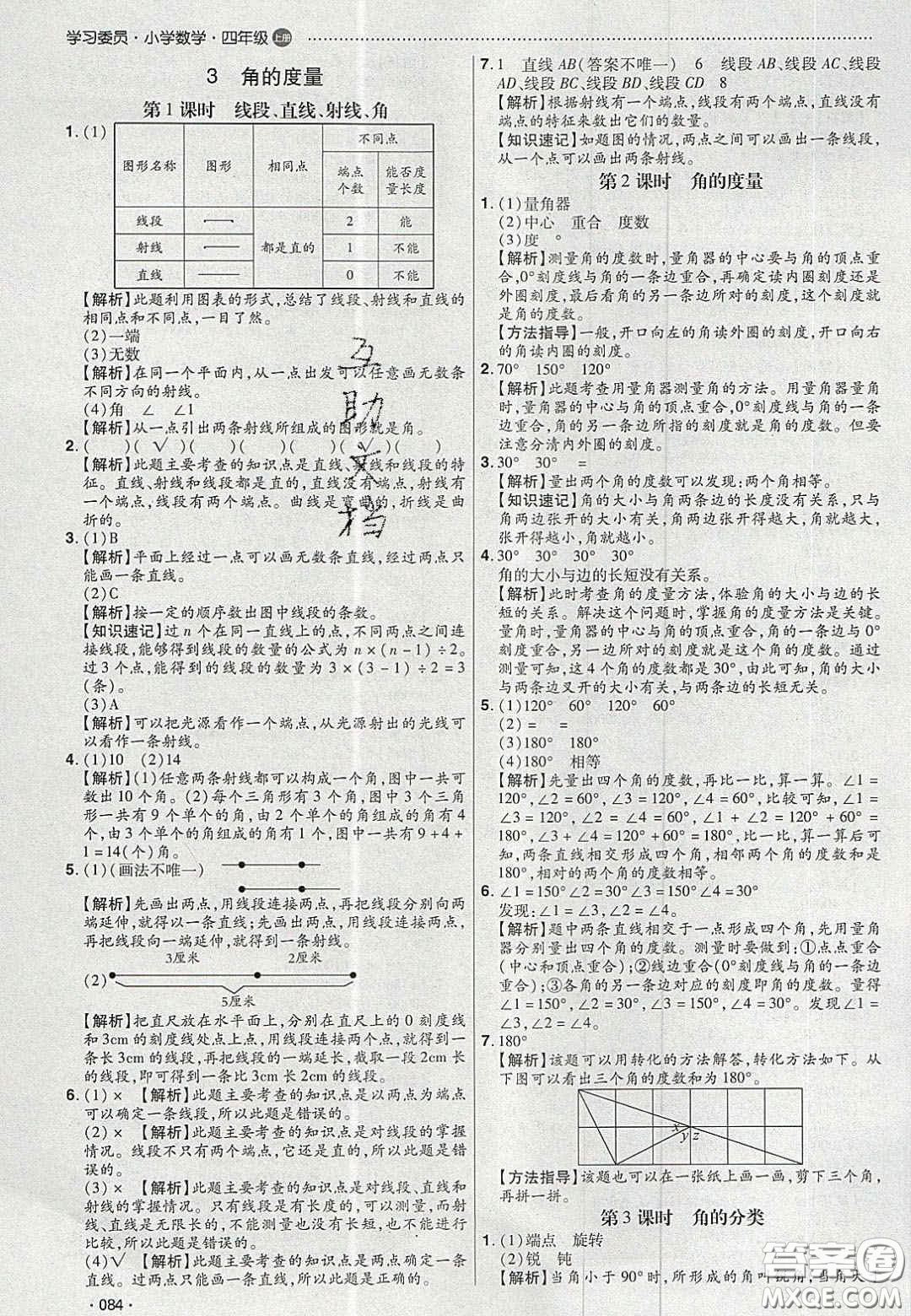 2020年學習委員小學數(shù)學四年級上冊人教版答案