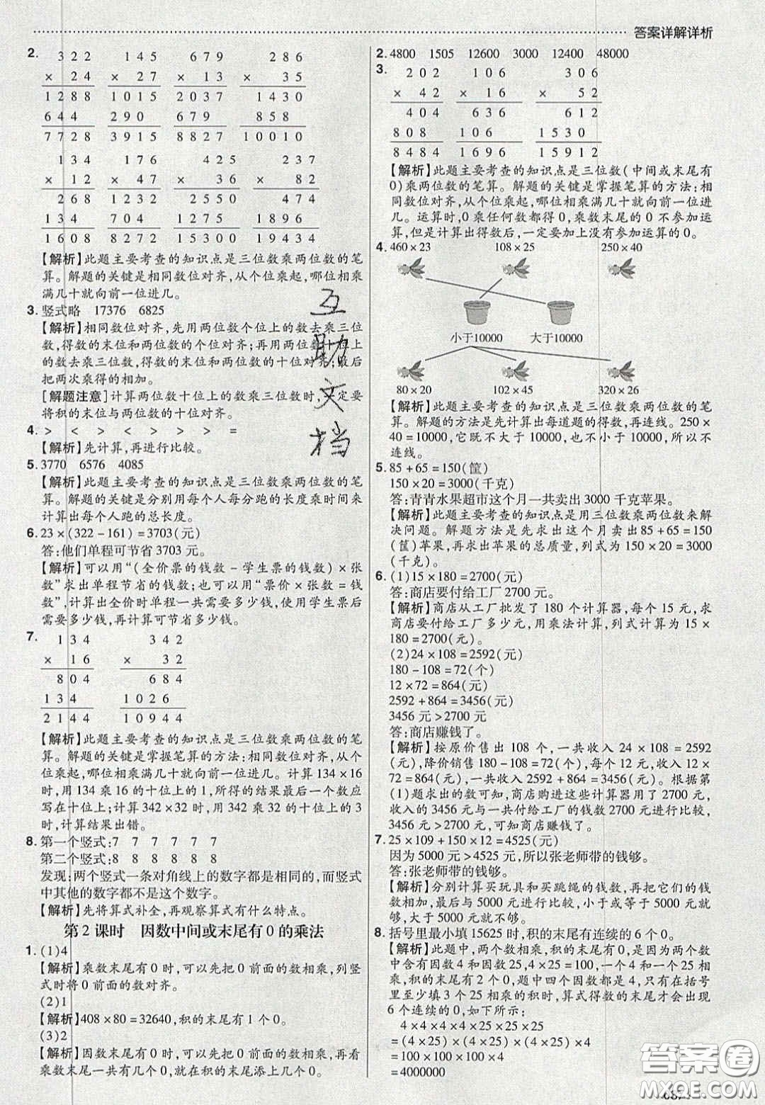 2020年學習委員小學數(shù)學四年級上冊人教版答案