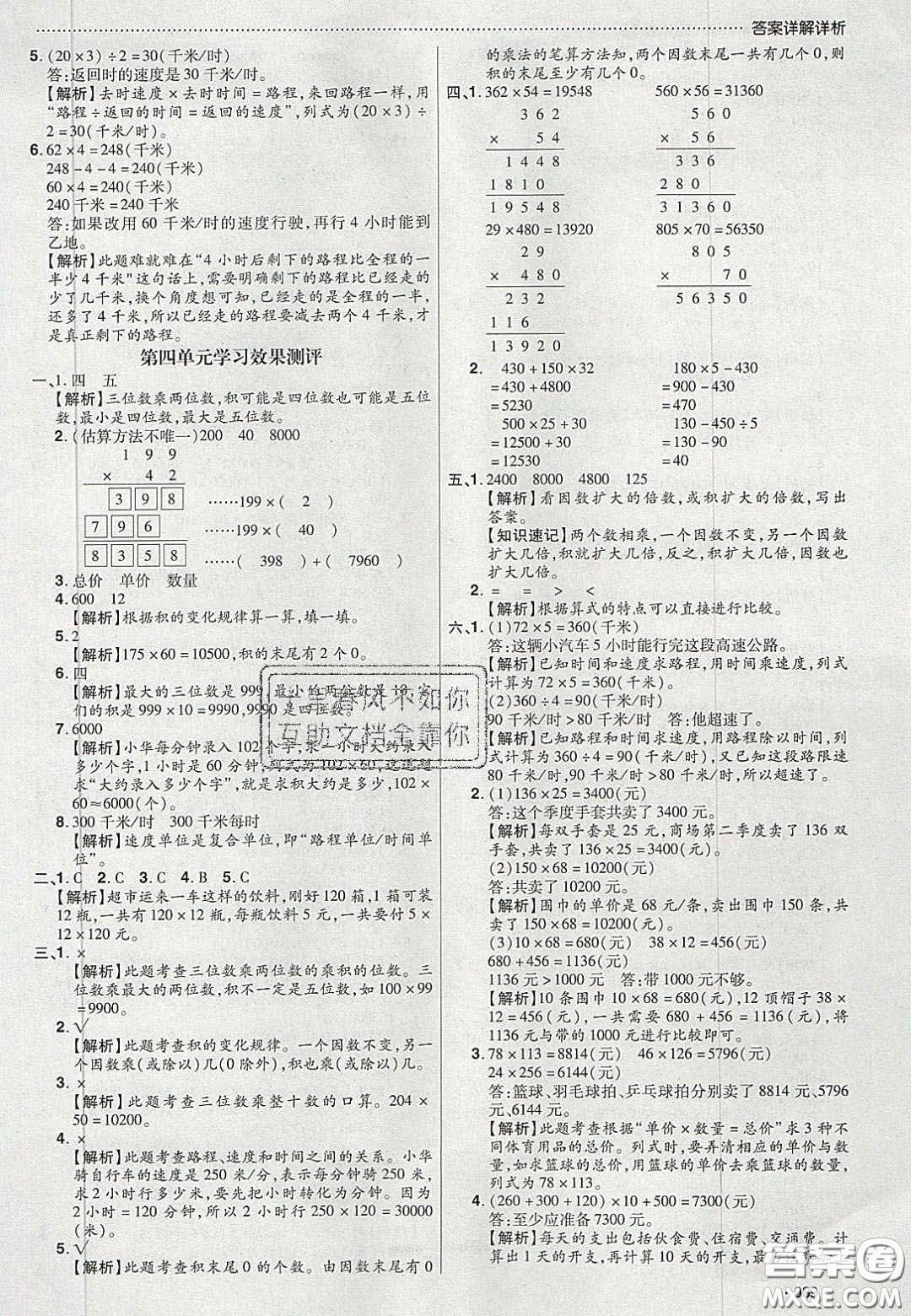 2020年學習委員小學數(shù)學四年級上冊人教版答案