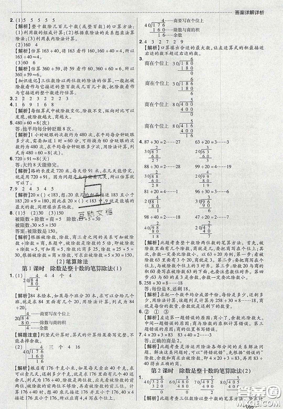 2020年學習委員小學數(shù)學四年級上冊人教版答案