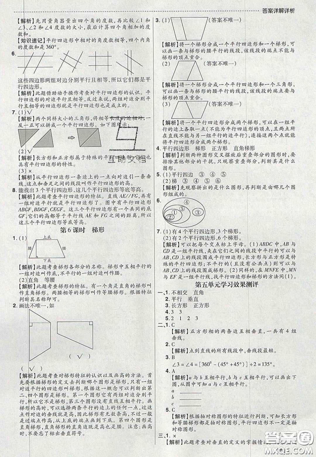 2020年學習委員小學數(shù)學四年級上冊人教版答案