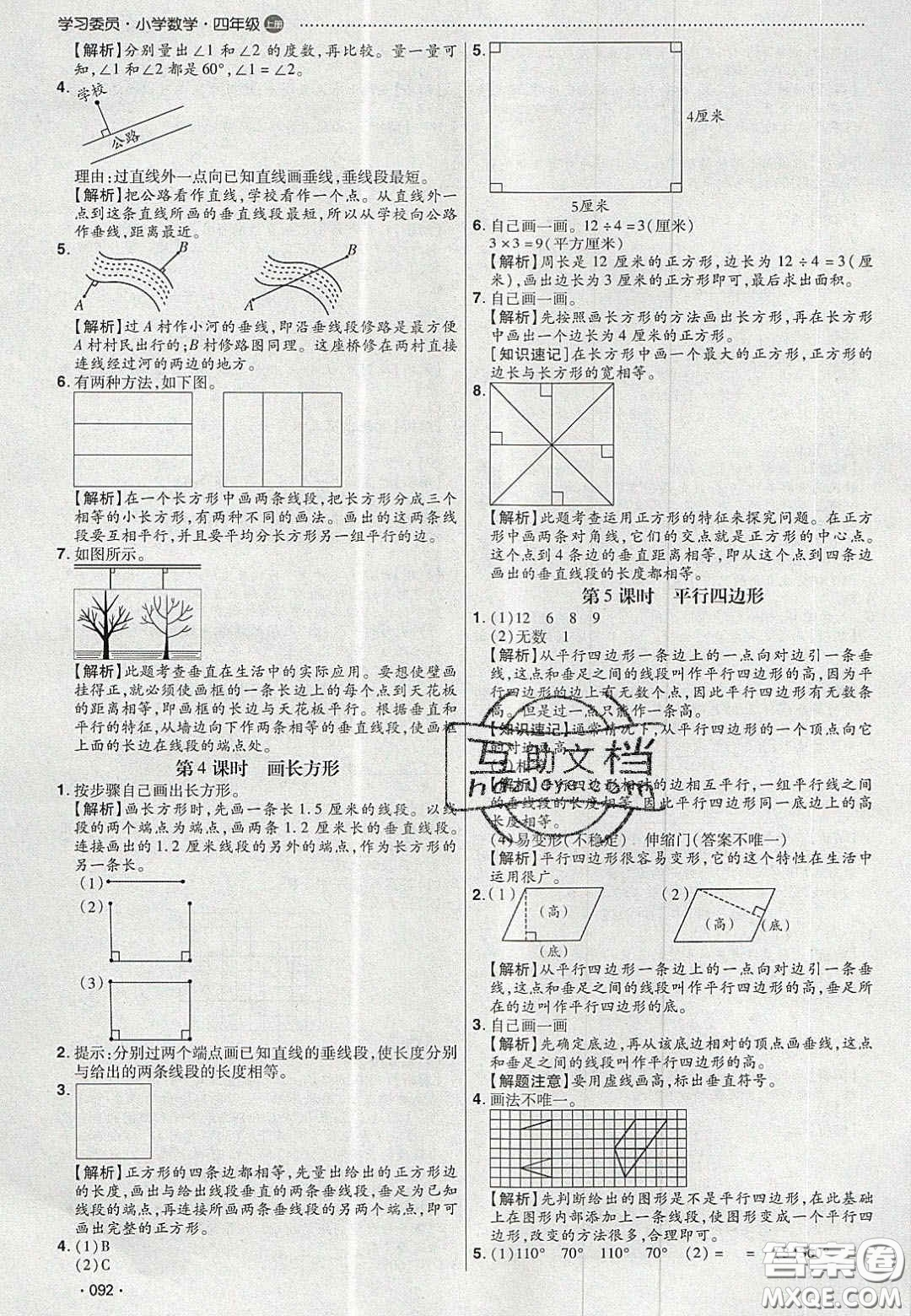 2020年學習委員小學數(shù)學四年級上冊人教版答案