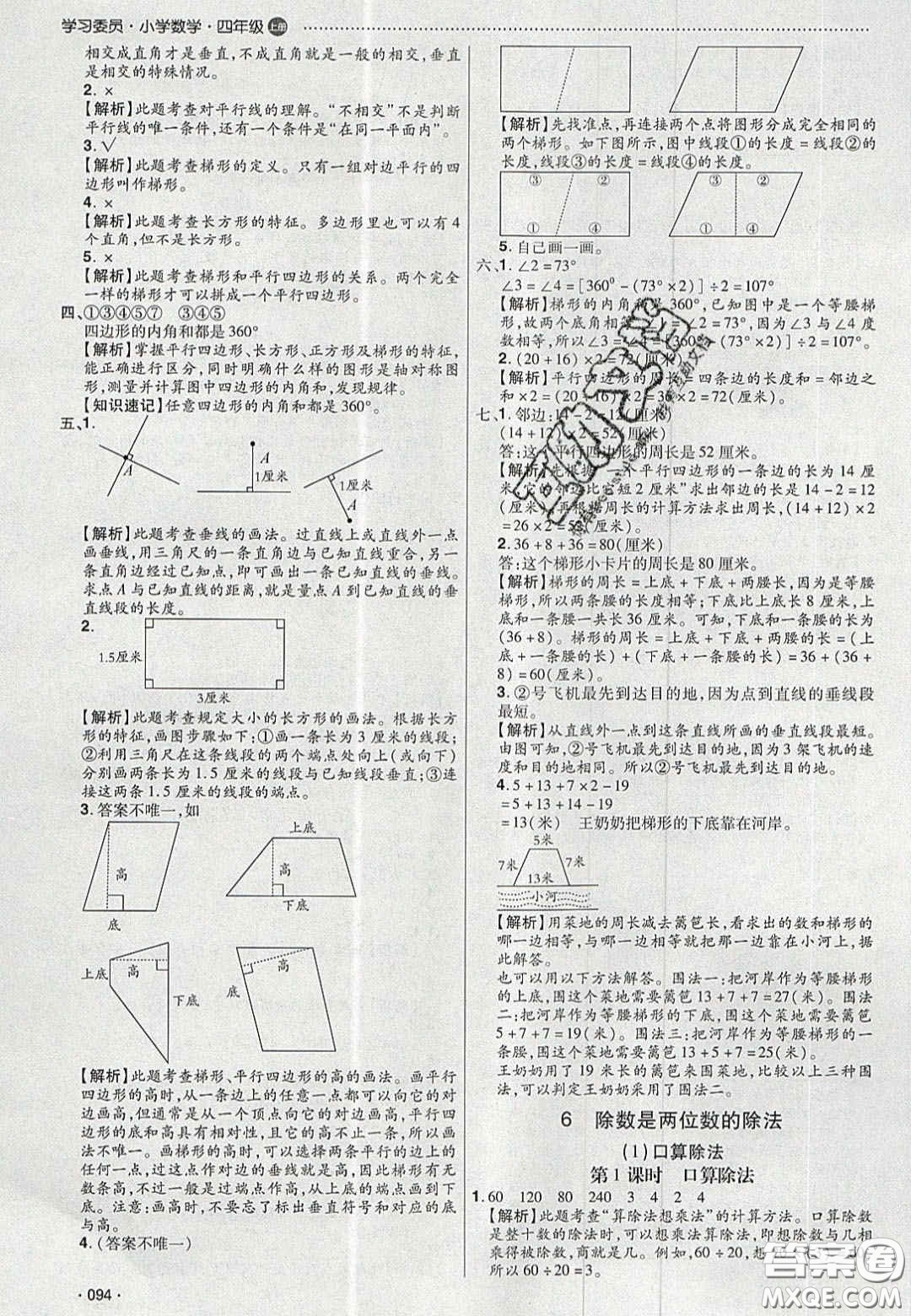 2020年學習委員小學數(shù)學四年級上冊人教版答案