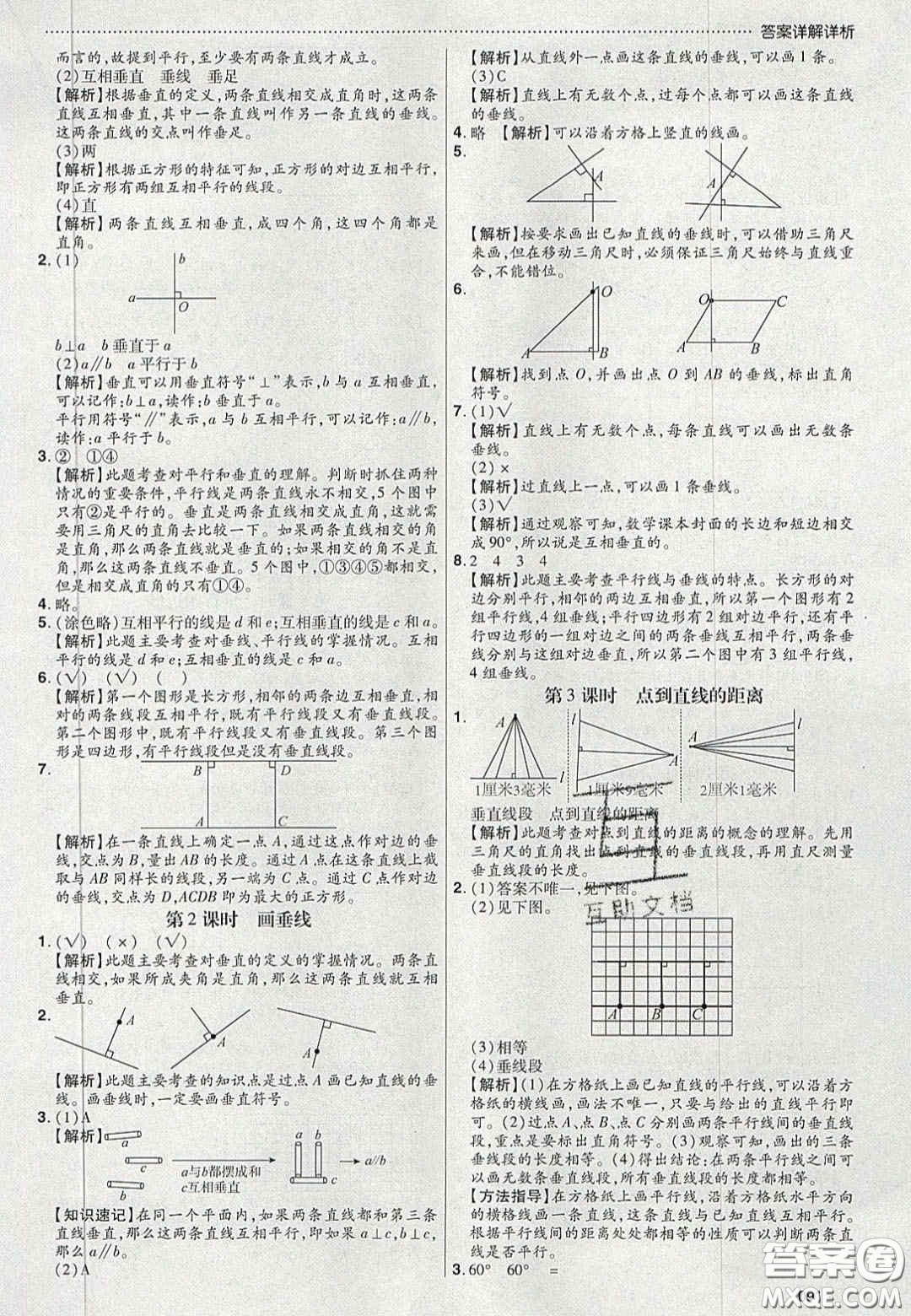 2020年學習委員小學數(shù)學四年級上冊人教版答案