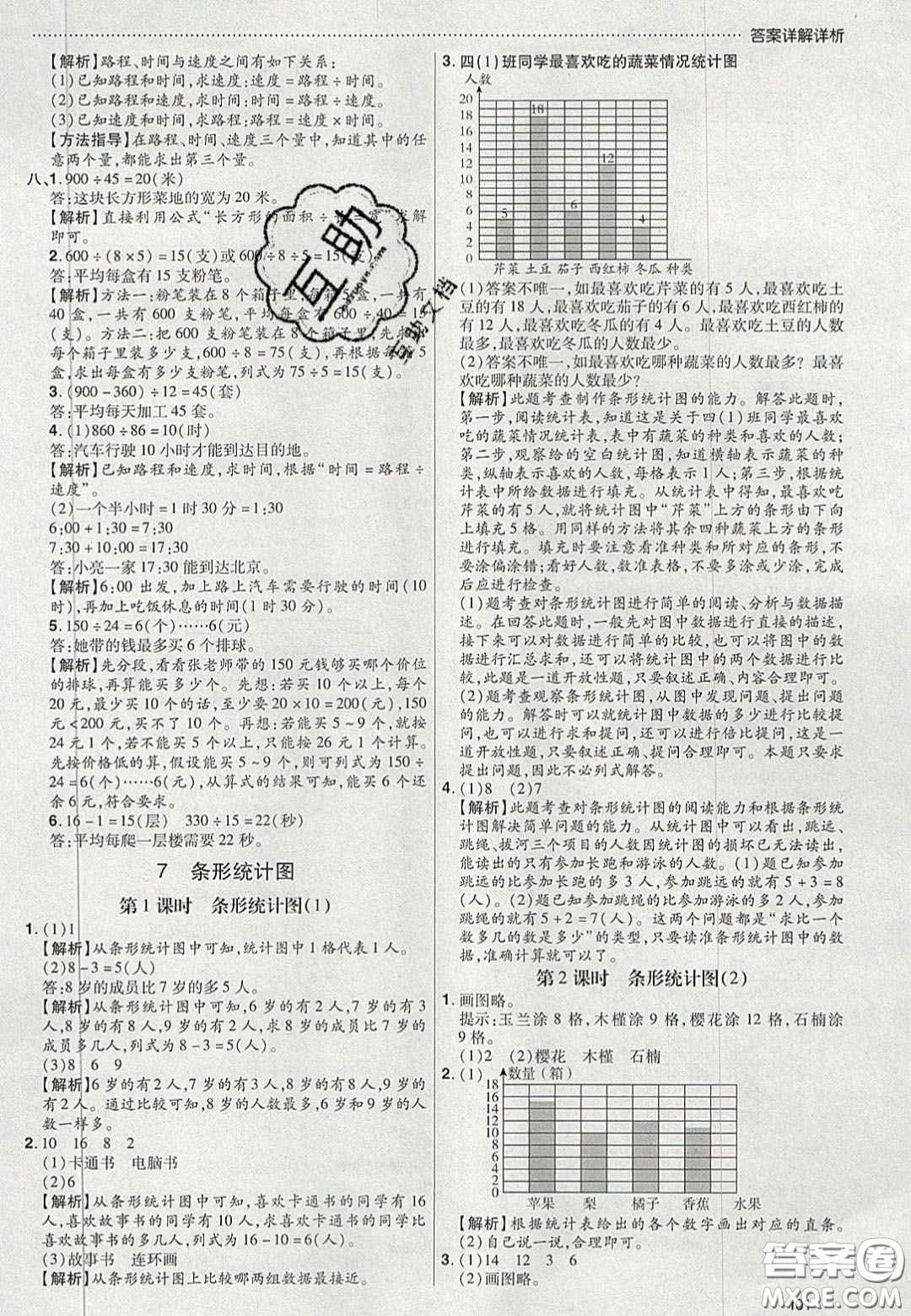 2020年學習委員小學數(shù)學四年級上冊人教版答案