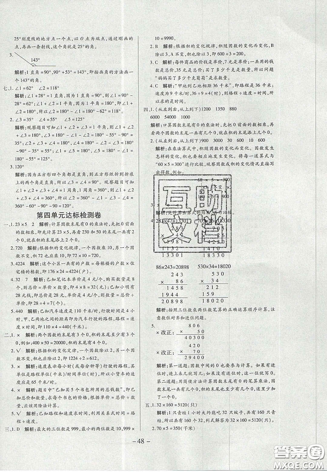 2020年學習委員小學數(shù)學四年級上冊人教版答案