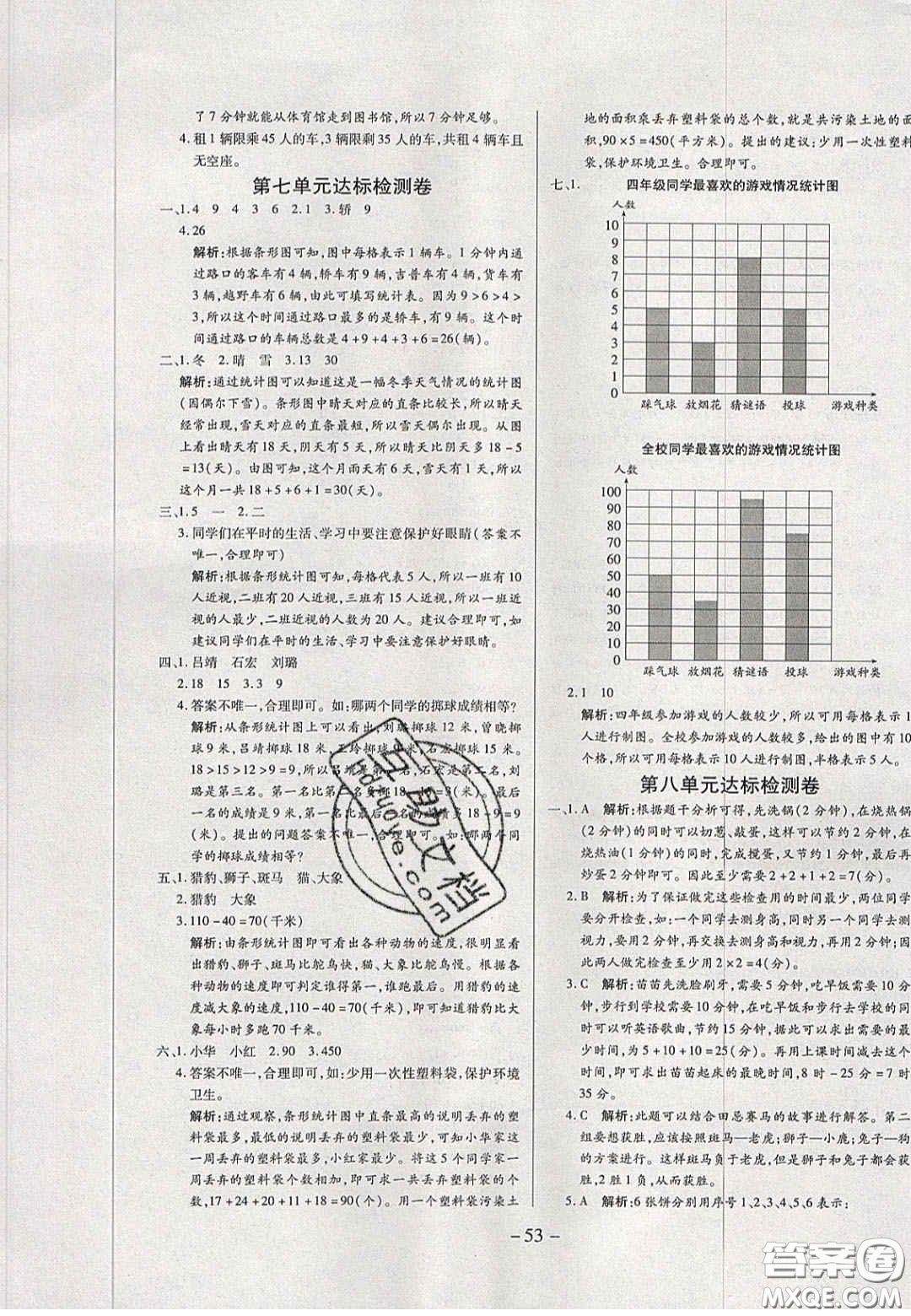 2020年學習委員小學數(shù)學四年級上冊人教版答案