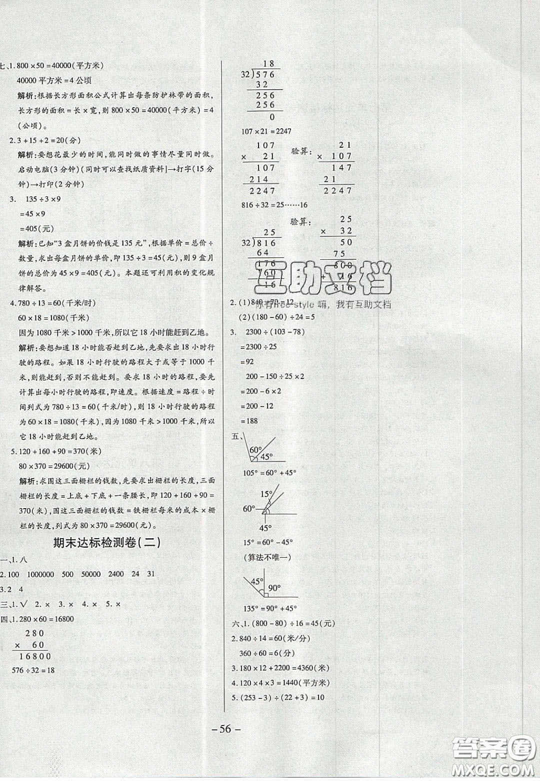 2020年學習委員小學數(shù)學四年級上冊人教版答案