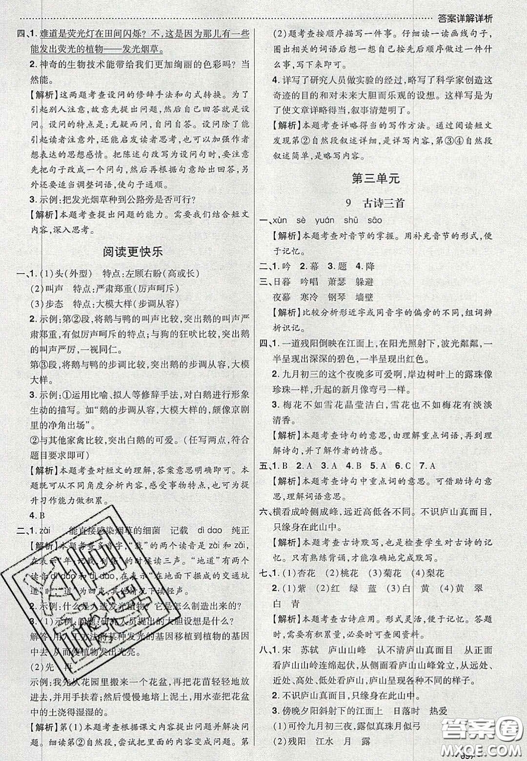 2020年學(xué)習(xí)委員小學(xué)語文四年級上冊人教版答案