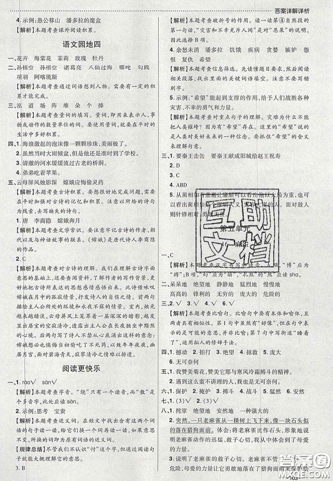 2020年學(xué)習(xí)委員小學(xué)語文四年級上冊人教版答案