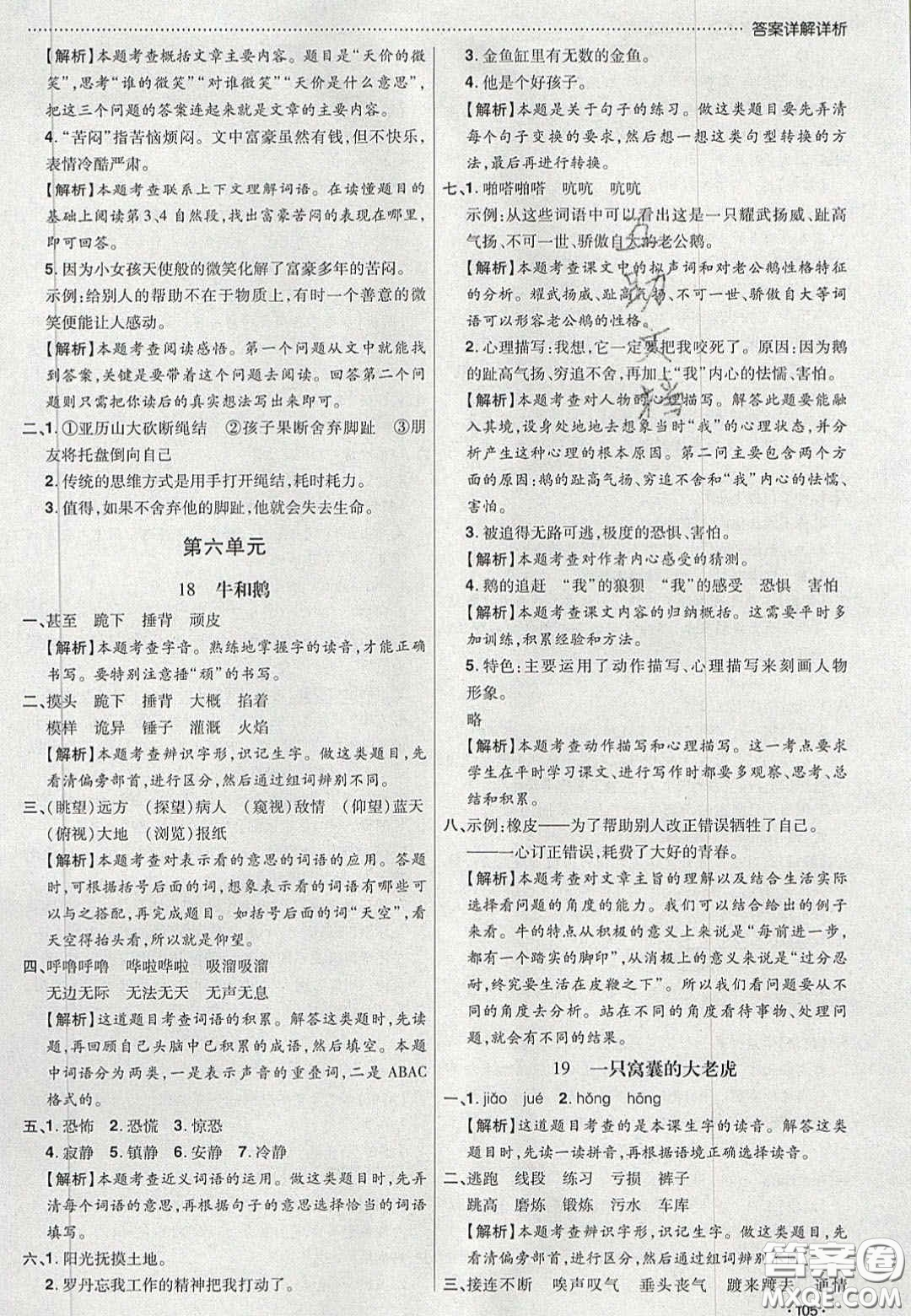 2020年學(xué)習(xí)委員小學(xué)語文四年級上冊人教版答案