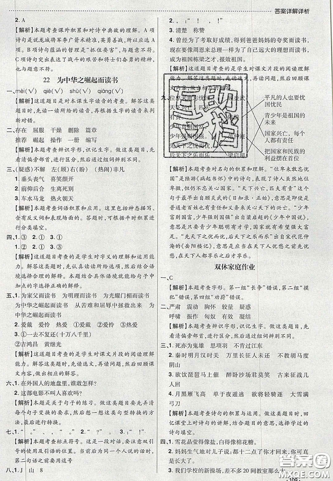 2020年學(xué)習(xí)委員小學(xué)語文四年級上冊人教版答案