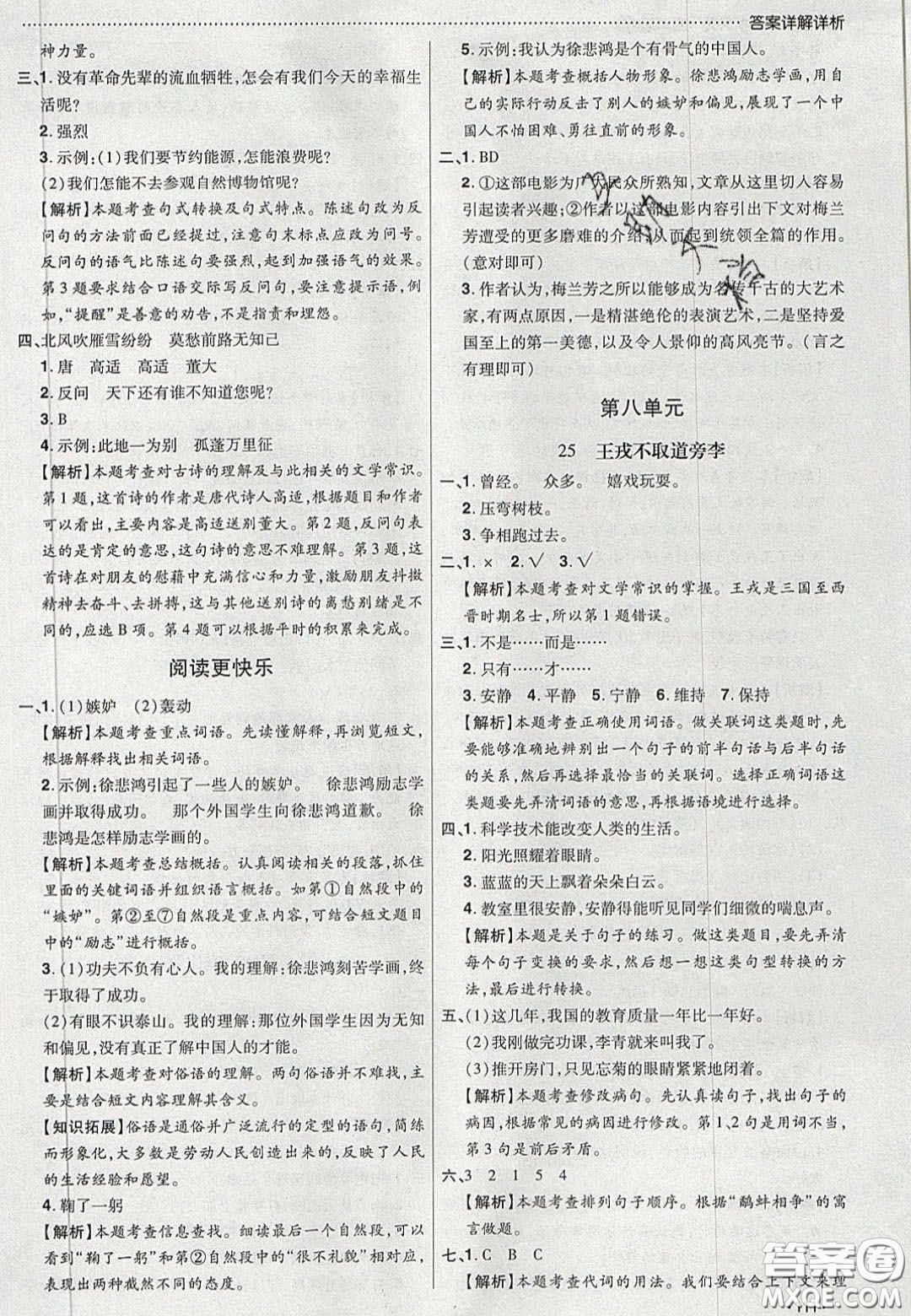 2020年學(xué)習(xí)委員小學(xué)語文四年級上冊人教版答案