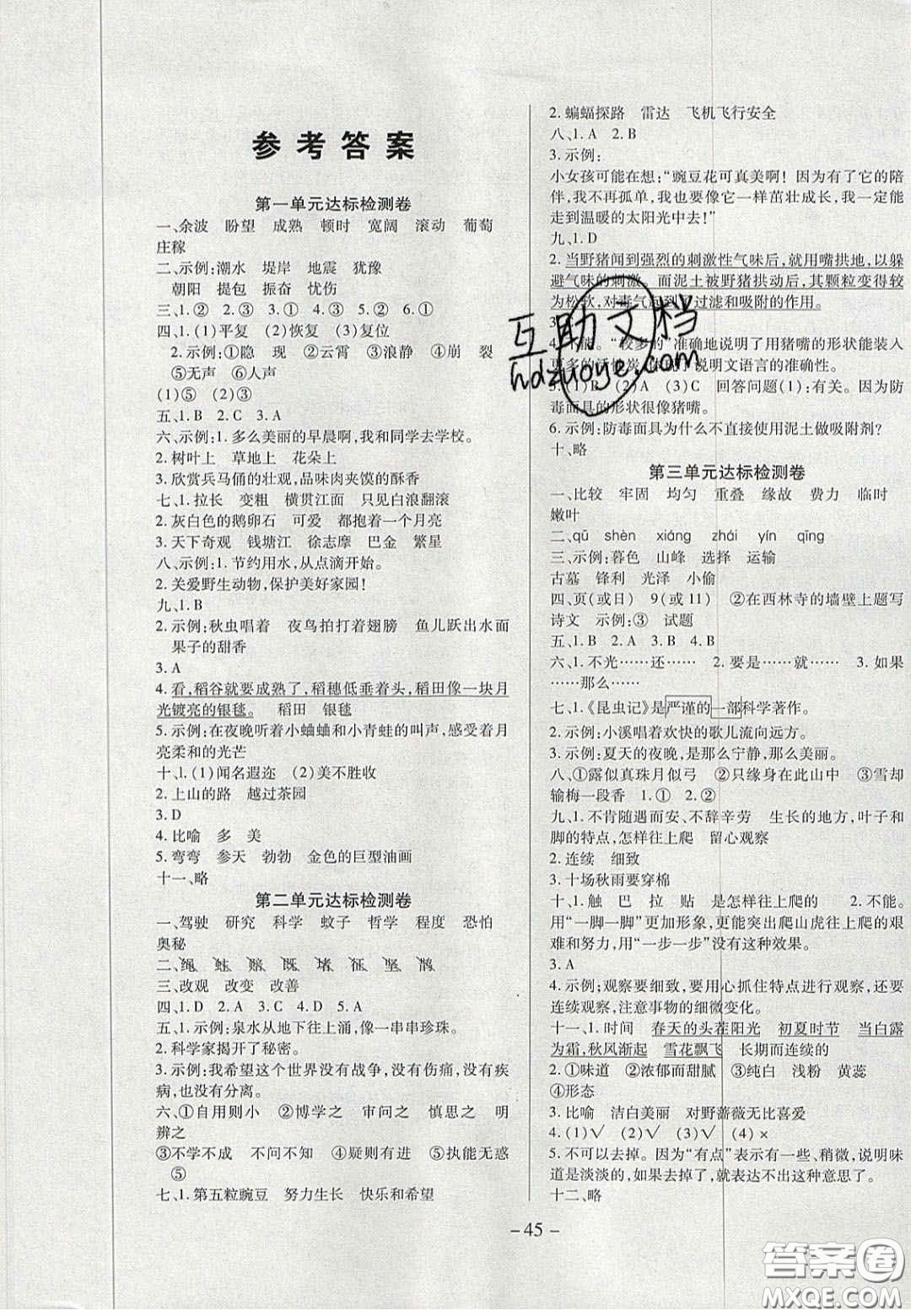 2020年學(xué)習(xí)委員小學(xué)語文四年級上冊人教版答案