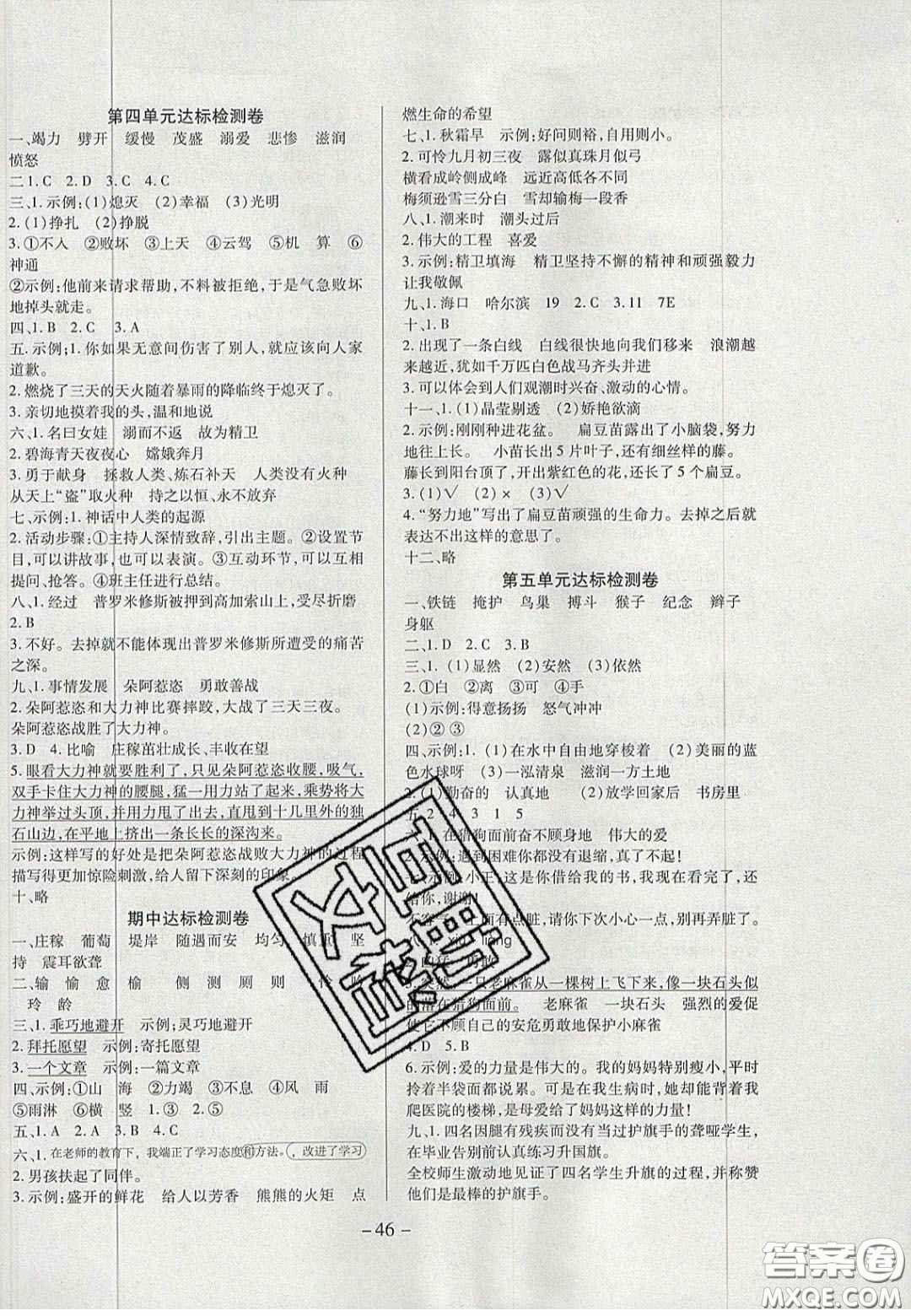 2020年學(xué)習(xí)委員小學(xué)語文四年級上冊人教版答案